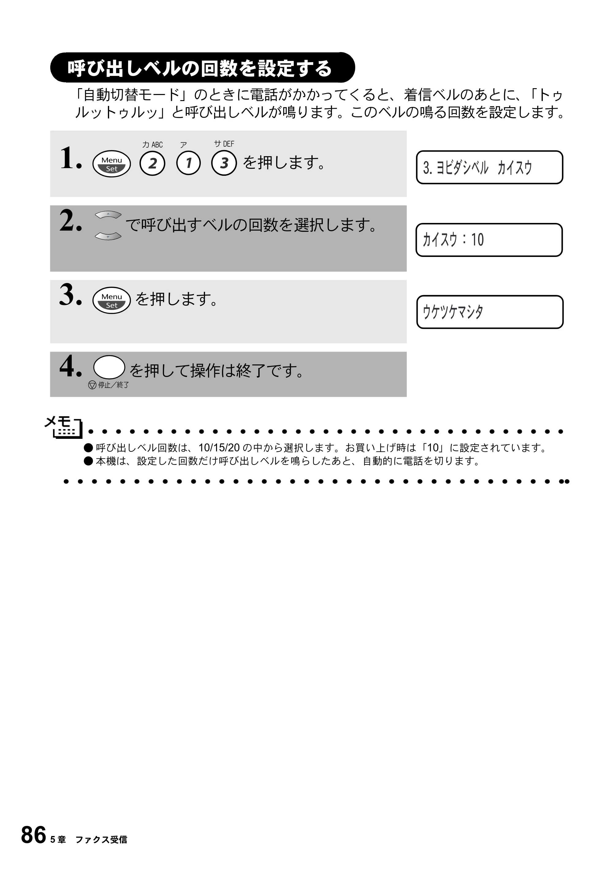 ブラザー MFC-5100J 取扱説明書（本体） — 呼び出しベルの回数を設定する — 原本ページ — 100ページ