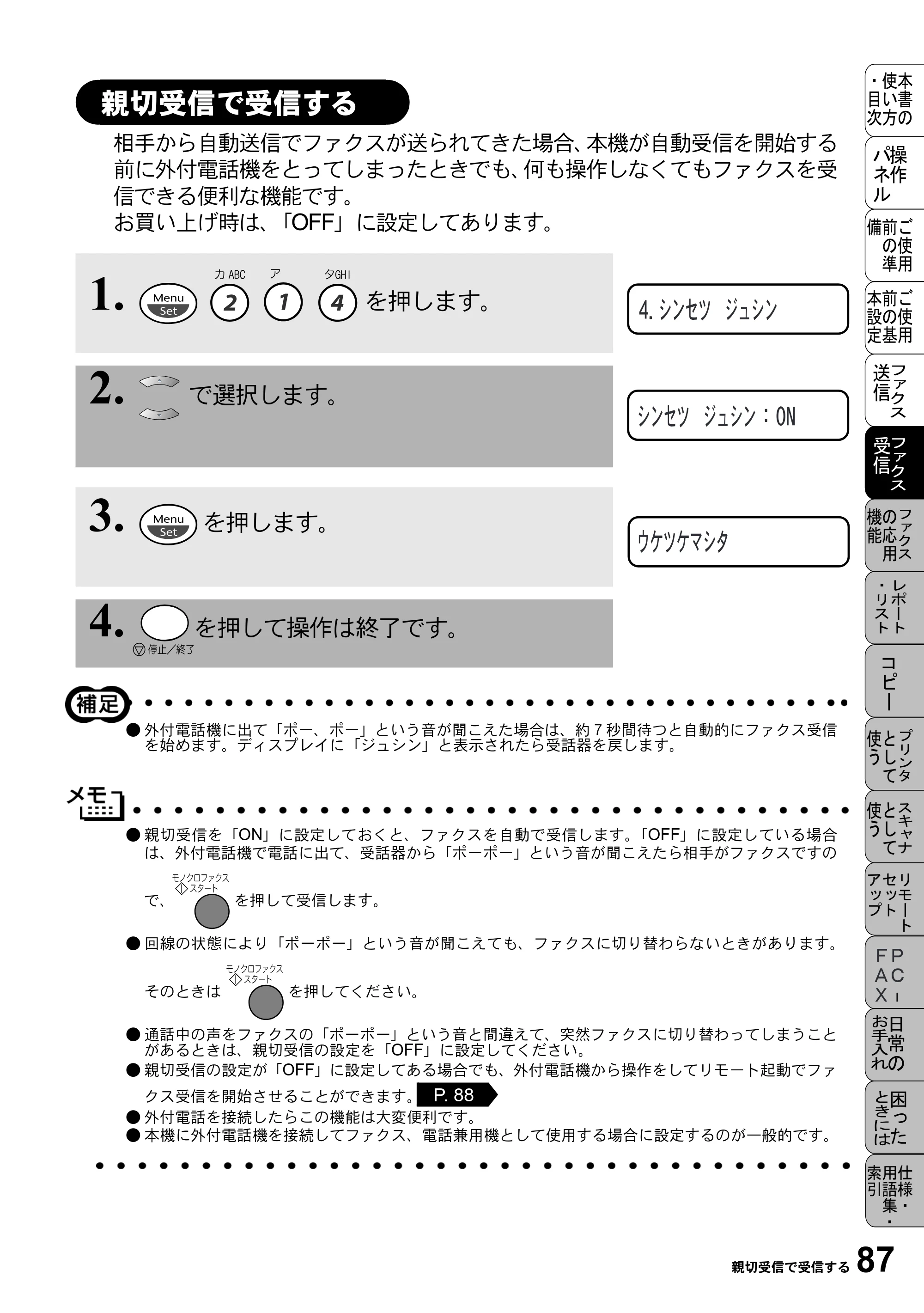 ブラザー MFC-5100J 取扱説明書（本体） — 親切受信で受信する — 原本ページ — 101ページ