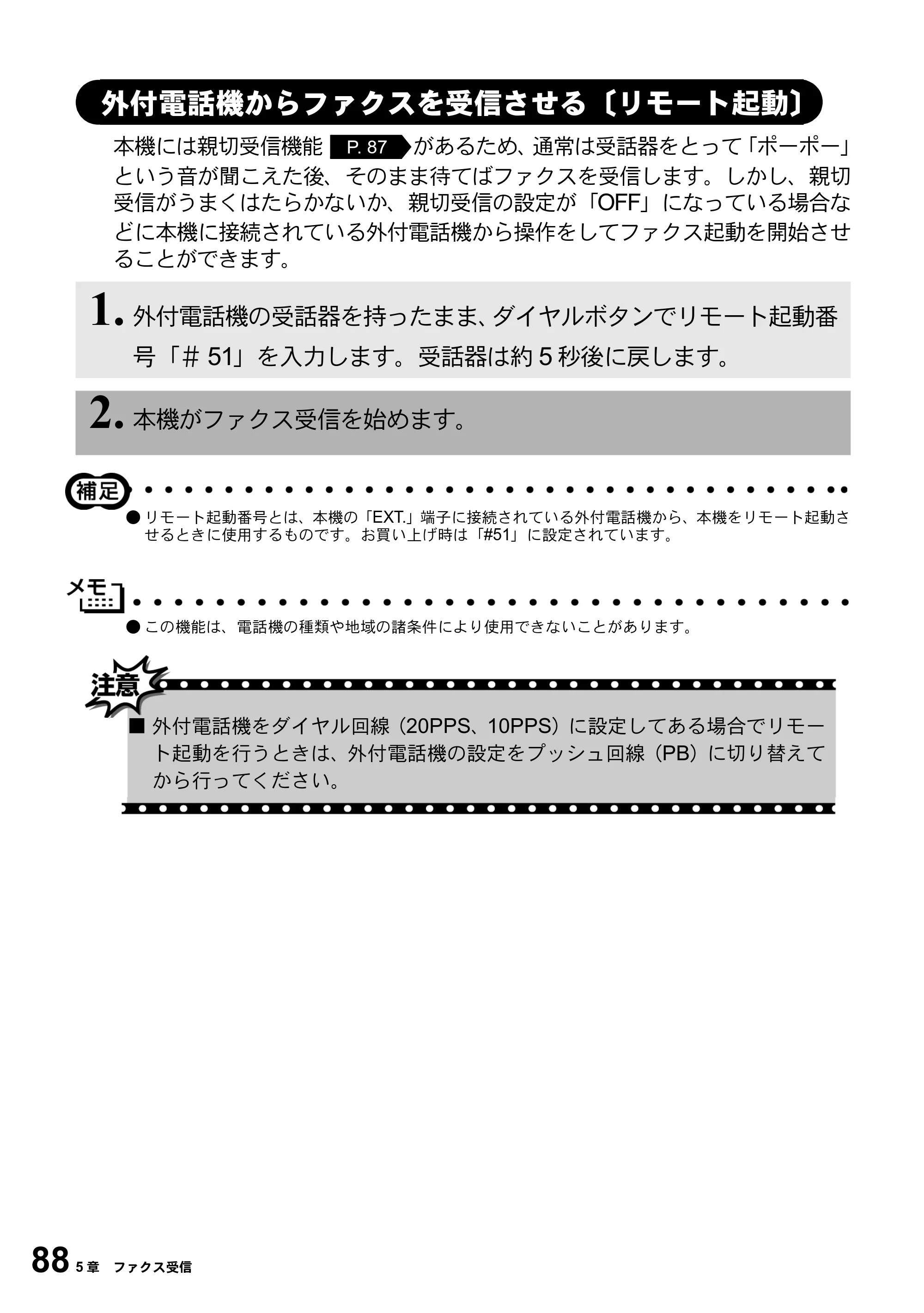 ブラザー MFC-5100J 取扱説明書（本体） — 外付電話機からファクスを受信させる〔リモート起動〕 — 原本ページ — 102ページ
