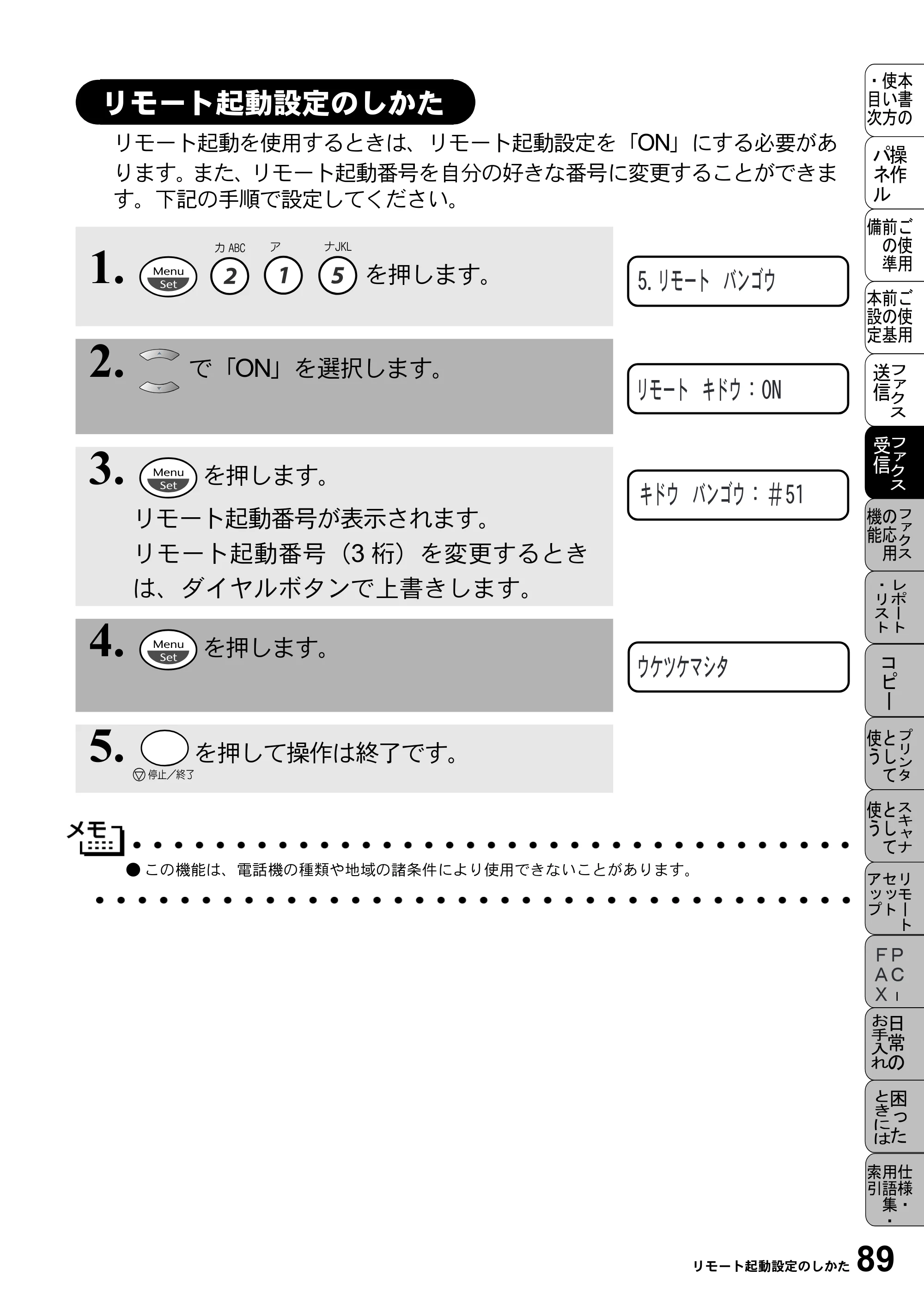 ブラザー MFC-5100J 取扱説明書（本体） — リモート起動設定のしかた — 原本ページ — 103ページ