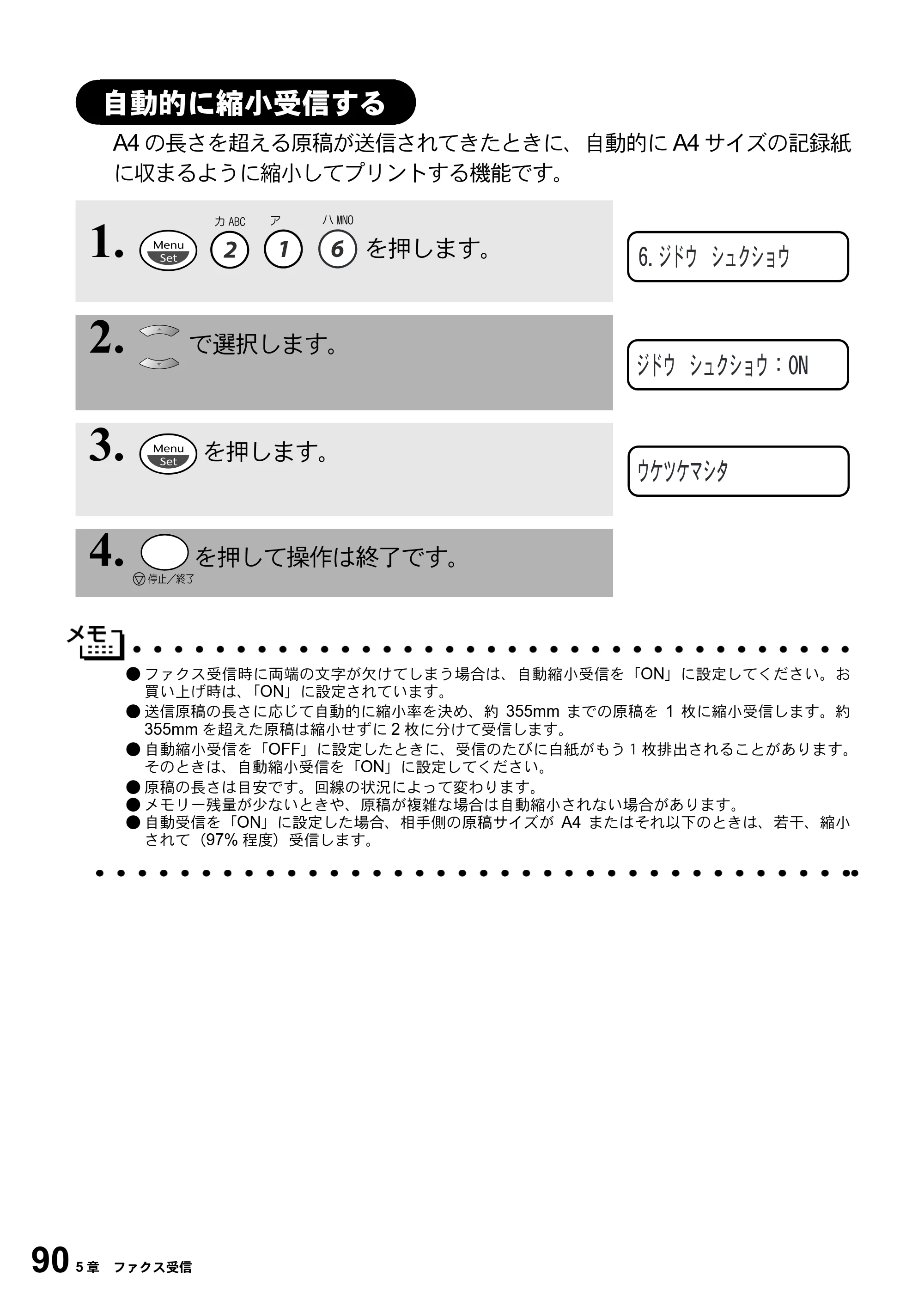 ブラザー MFC-5100J 取扱説明書（本体） — 自動的に縮小受信する — 原本ページ — 104ページ