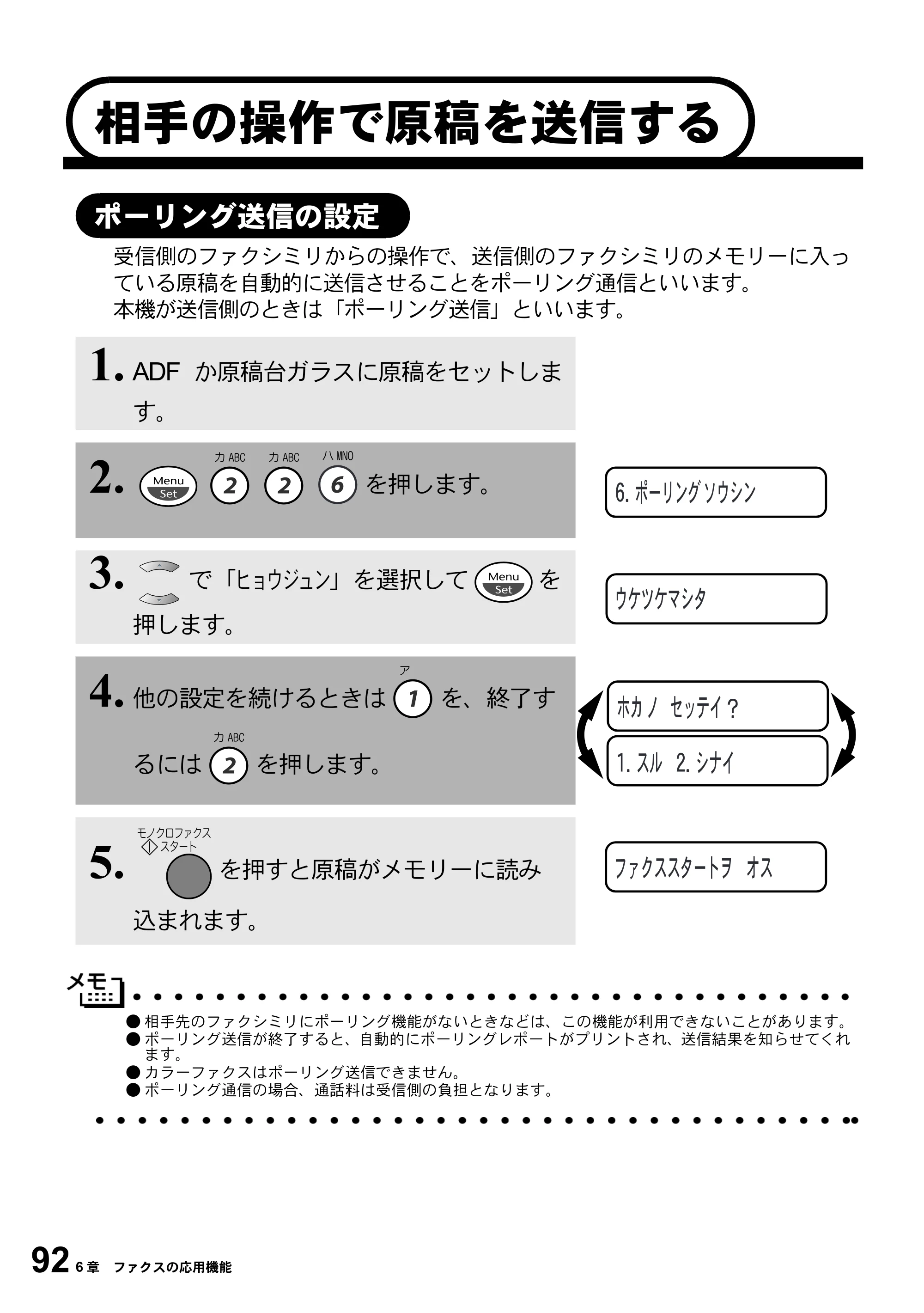 ブラザー MFC-5100J 取扱説明書（本体） — 相手の操作で原稿を送信する — 原本ページ — 106ページ