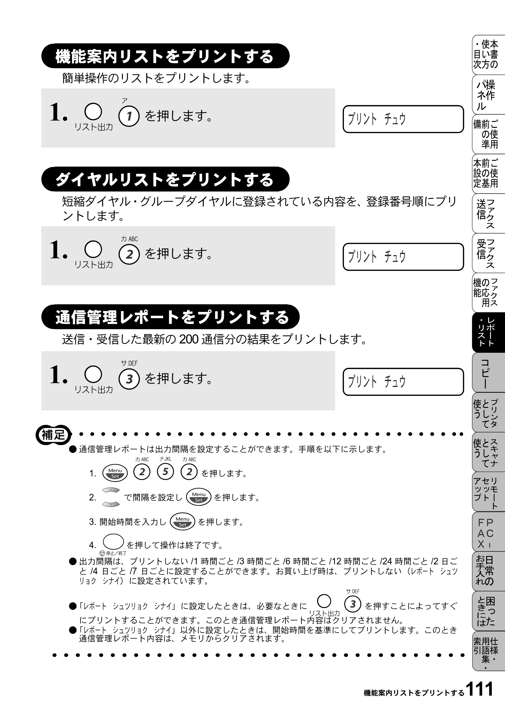ブラザー MFC-5100J 取扱説明書（本体） — 機能案内リストをプリントする — 原本ページ — 125ページ