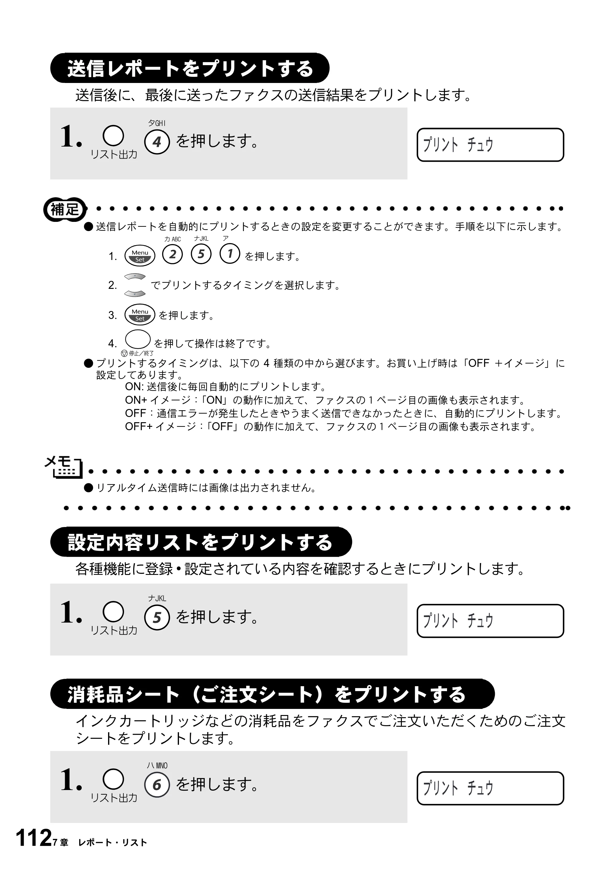ブラザー MFC-5100J 取扱説明書（本体） — 送信レポートをプリントする — 原本ページ — 126ページ