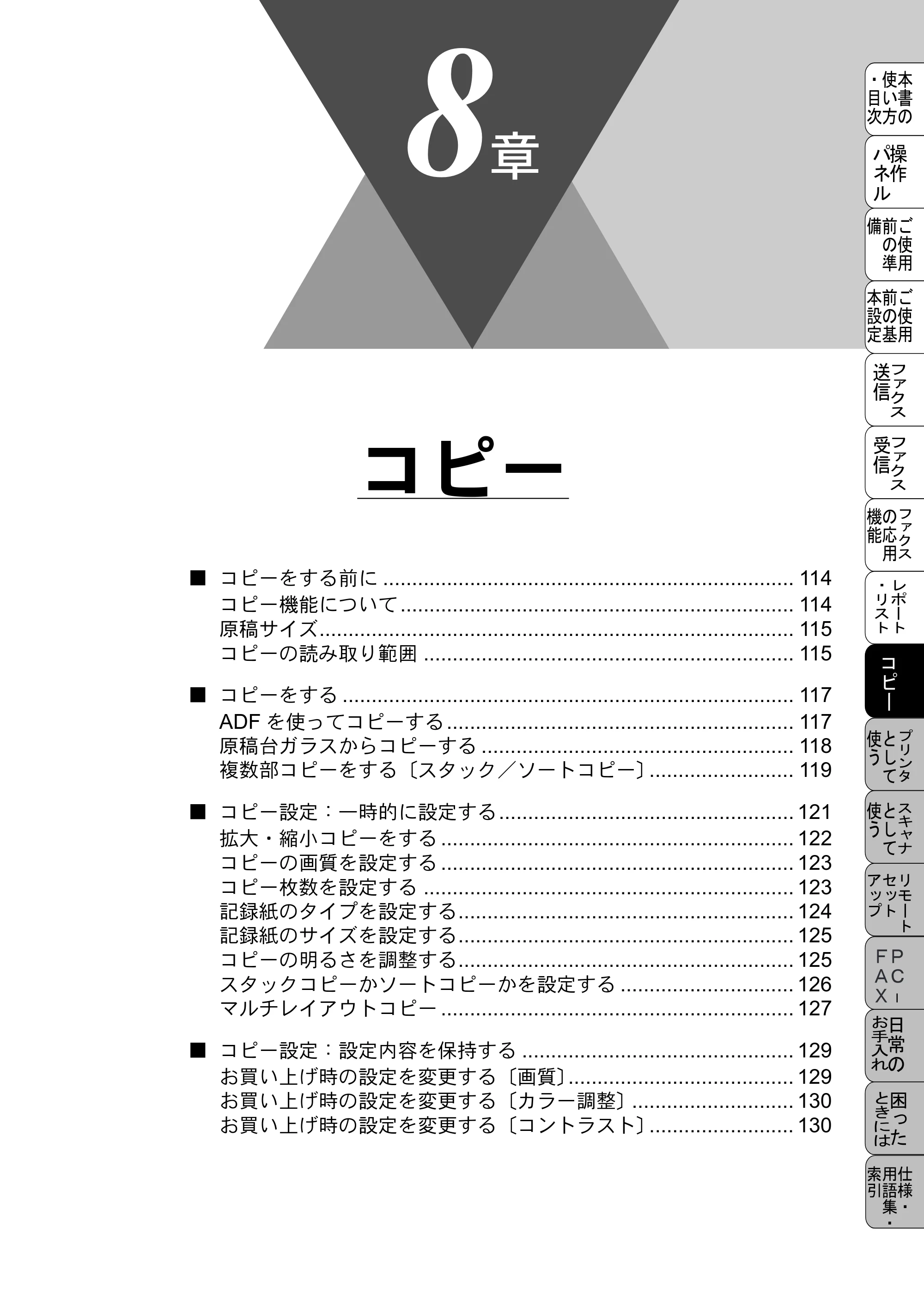 ブラザー MFC-5100J 取扱説明書（本体） — コピー — 原本ページ — 127ページ