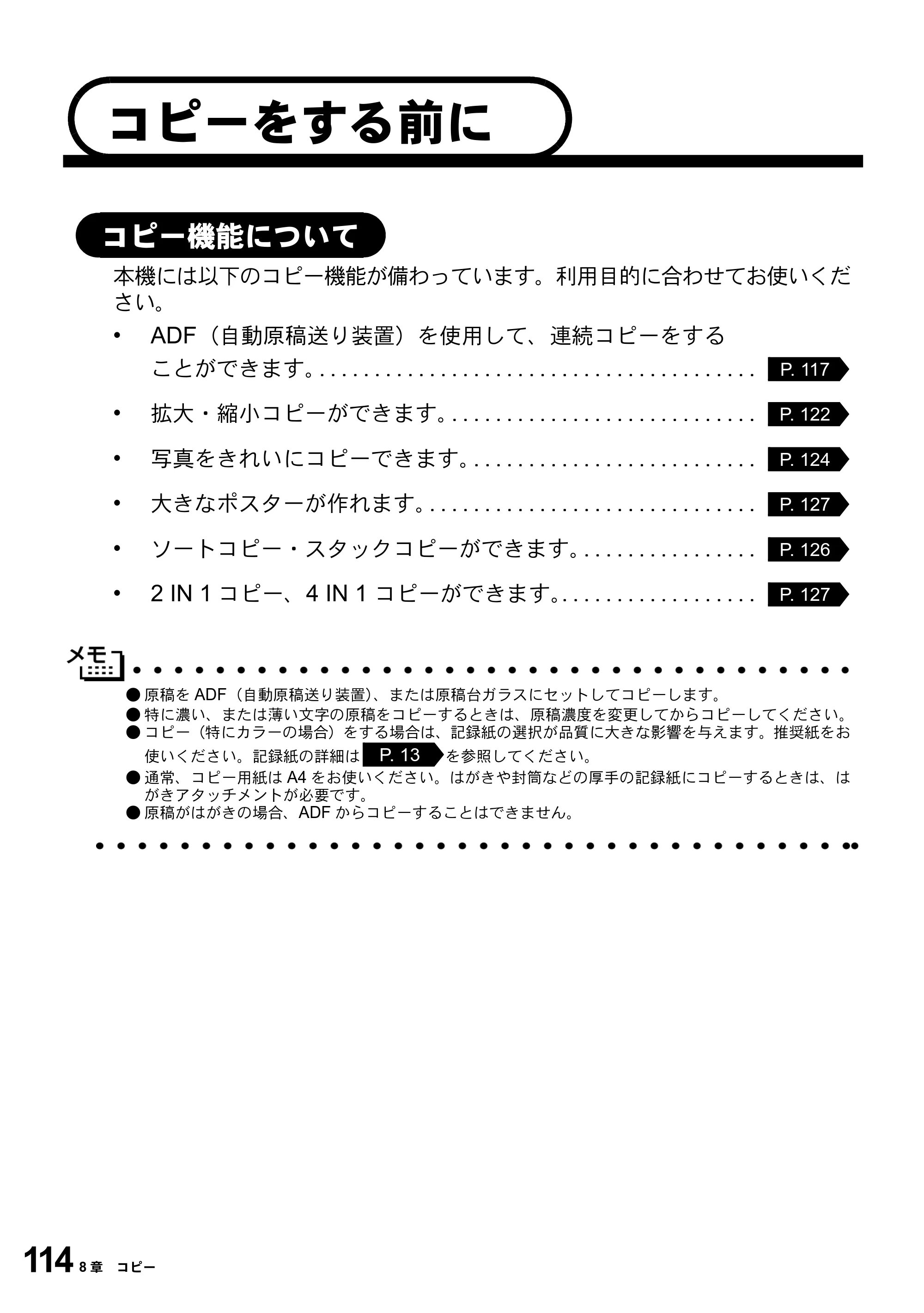 ブラザー MFC-5100J 取扱説明書（本体） — コピーをする前に — 原本ページ — 128ページ