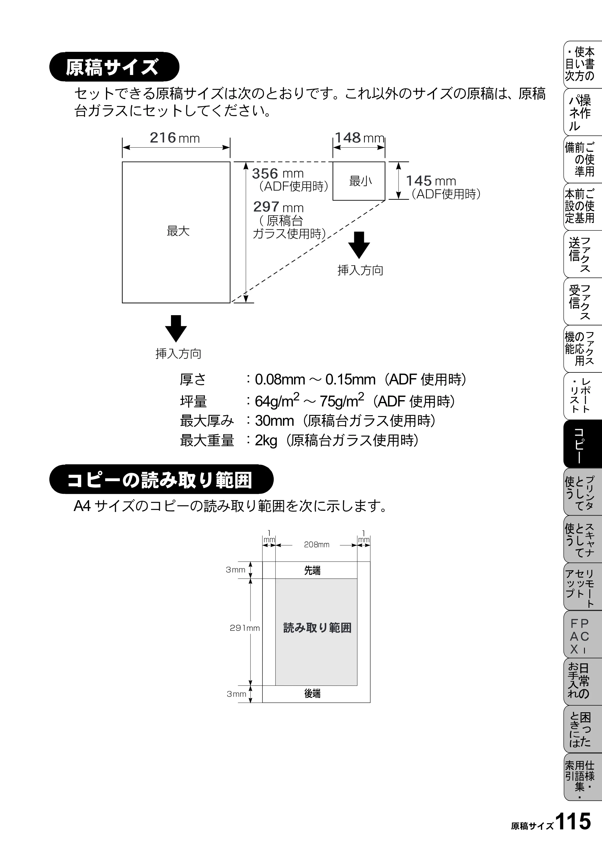 ブラザー MFC-5100J 取扱説明書（本体） — 原稿サイズ — 原本ページ — 129ページ