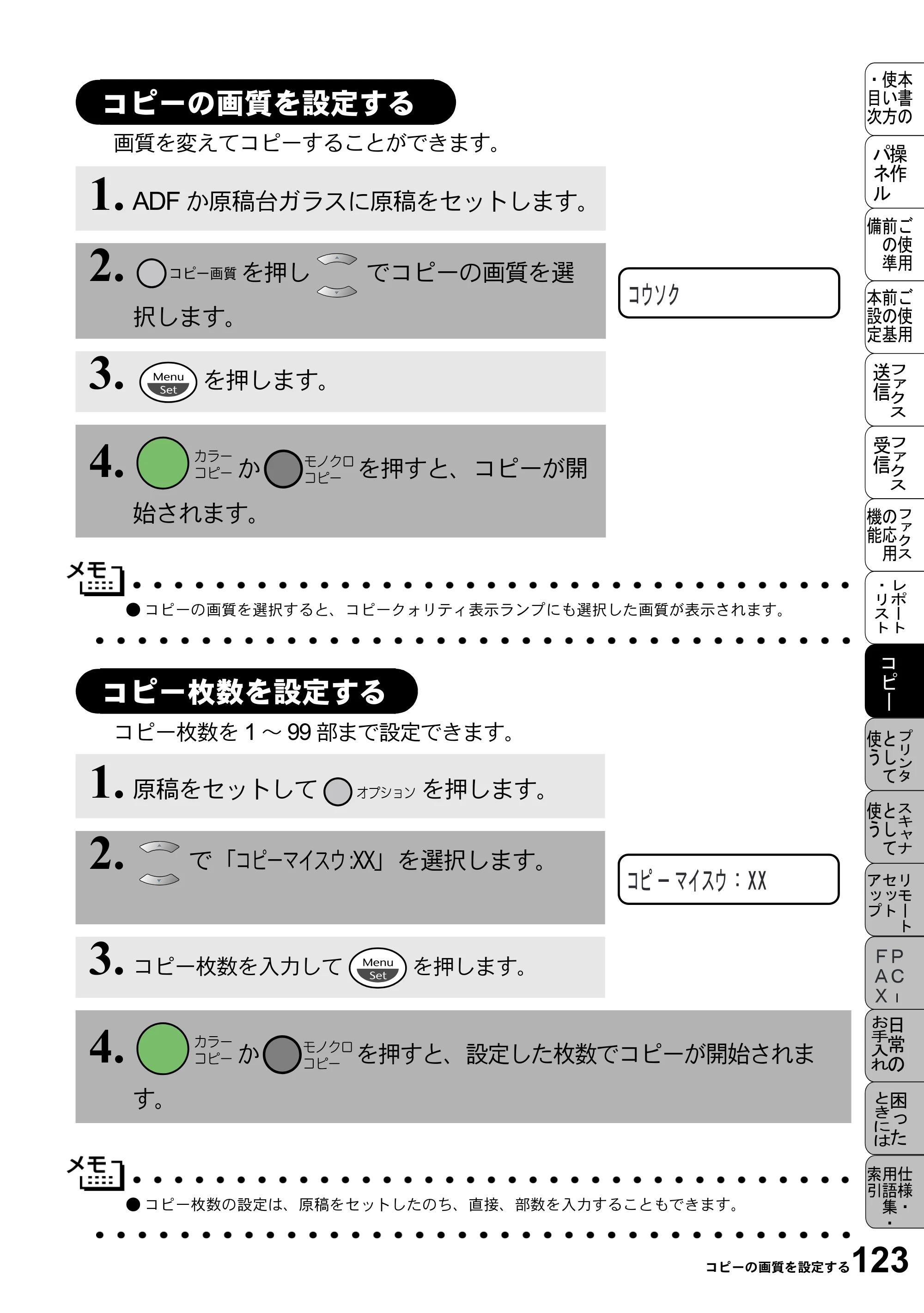 ブラザー MFC-5100J 取扱説明書（本体） — コピーの画質を設定する — 原本ページ — 137ページ