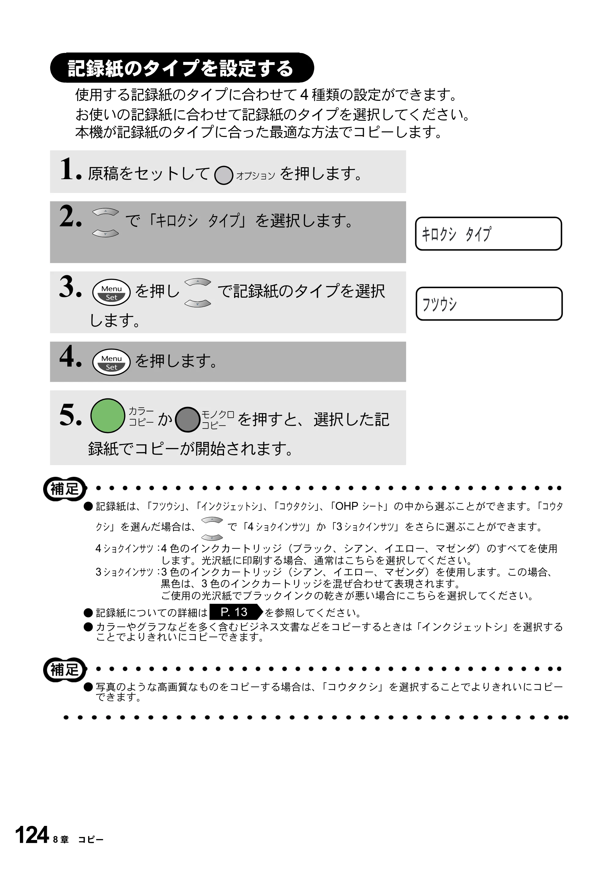 ブラザー MFC-5100J 取扱説明書（本体） — 記録紙のタイプを設定する — 原本ページ — 138ページ