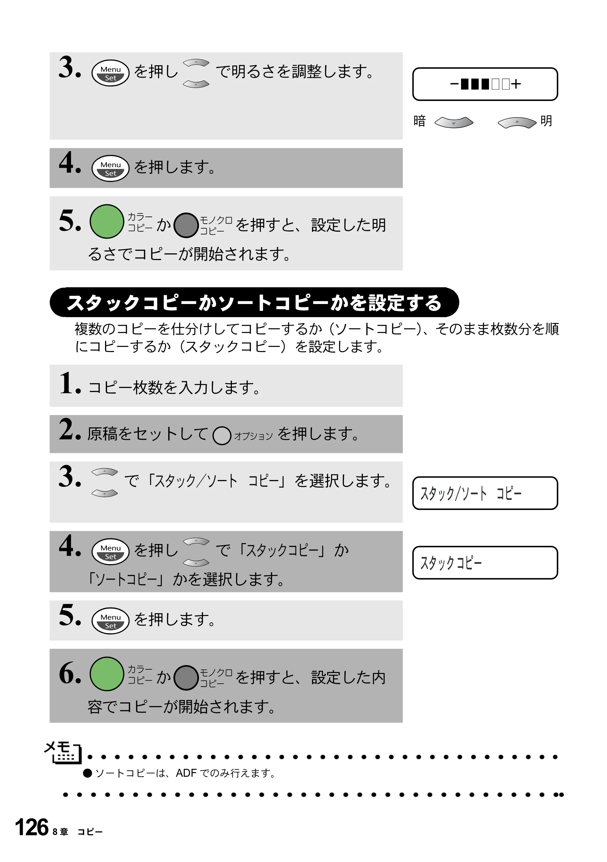 ブラザー MFC-5100J 取扱説明書（本体） — スタックコピーかソートコピーかを設定する — 原本ページ — 140ページ