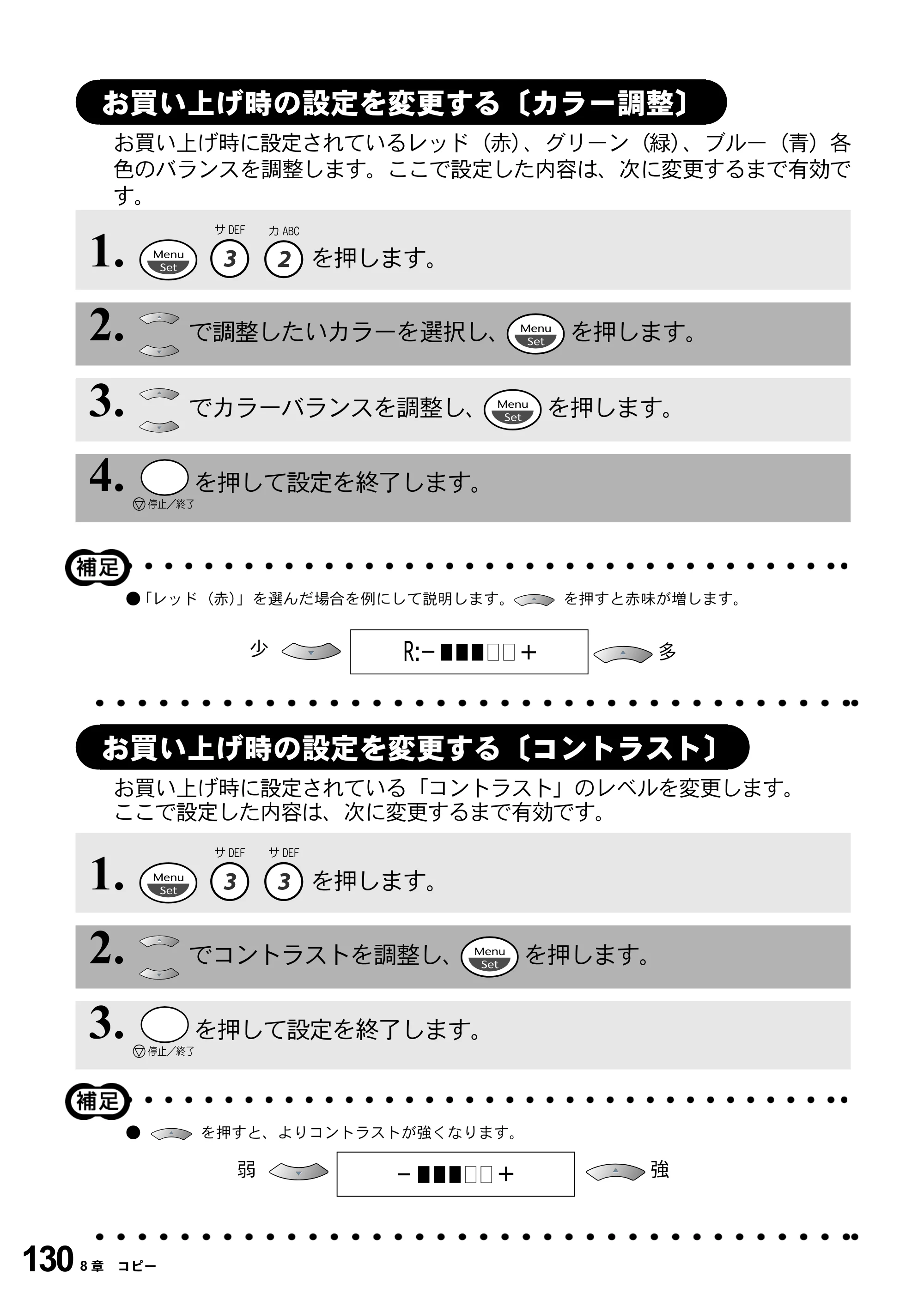 ブラザー MFC-5100J 取扱説明書（本体） — お買い上げ時の設定を変更する〔カラー調整〕 — 原本ページ — 144ページ