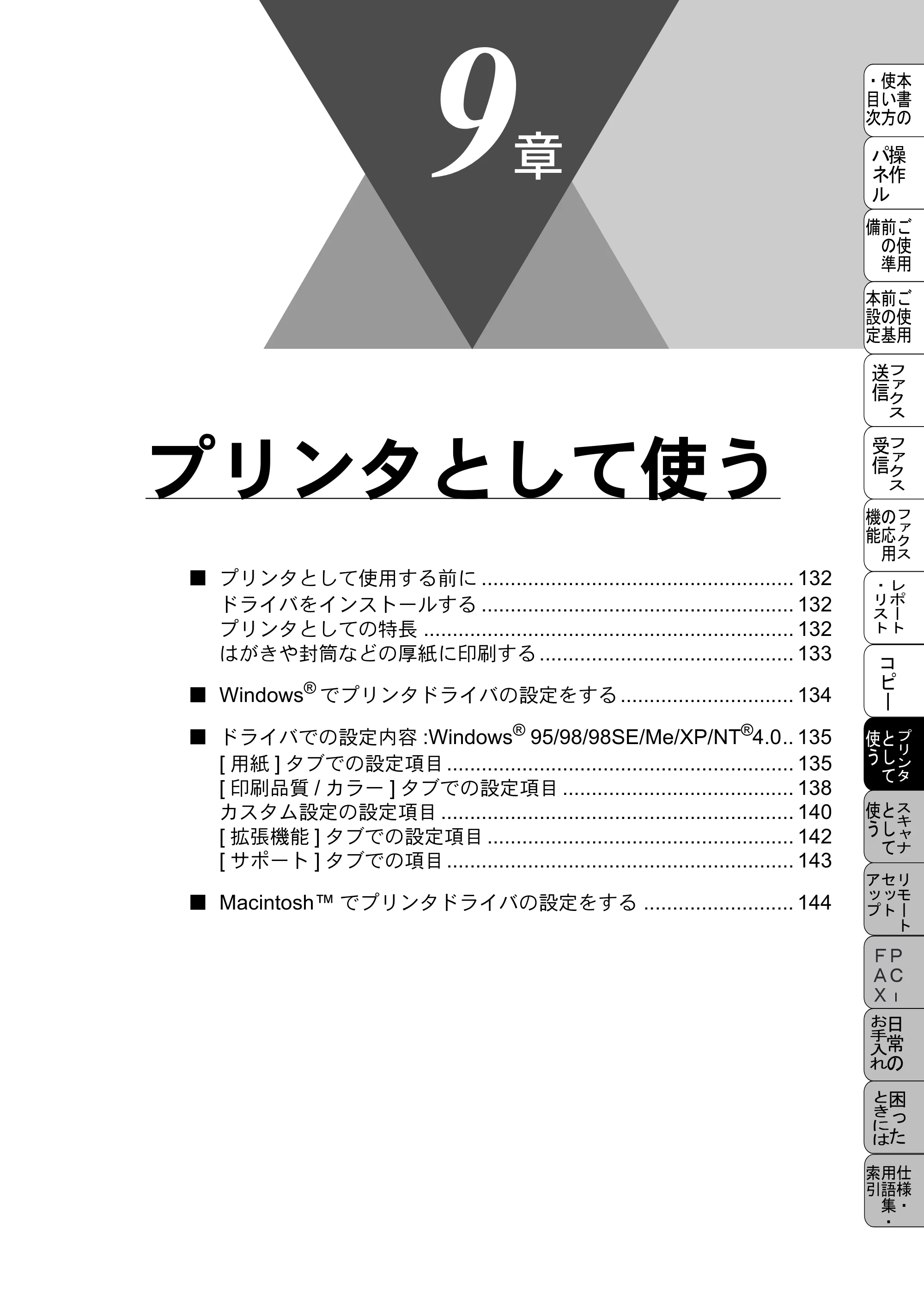 ブラザー MFC-5100J 取扱説明書（本体） — プリンタとして使う — 原本ページ — 145ページ