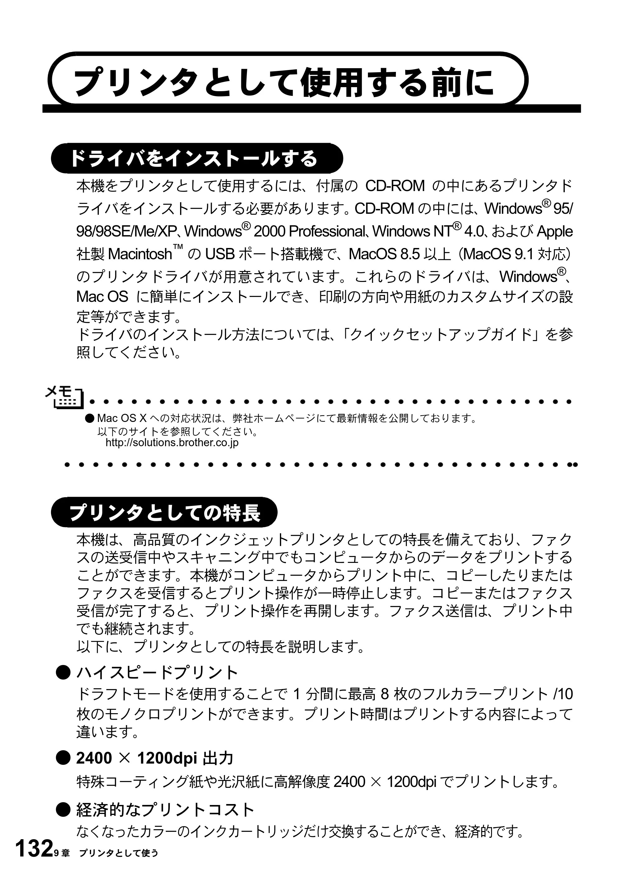 ブラザー MFC-5100J 取扱説明書（本体） — プリンタとして使用する前に — 原本ページ — 146ページ