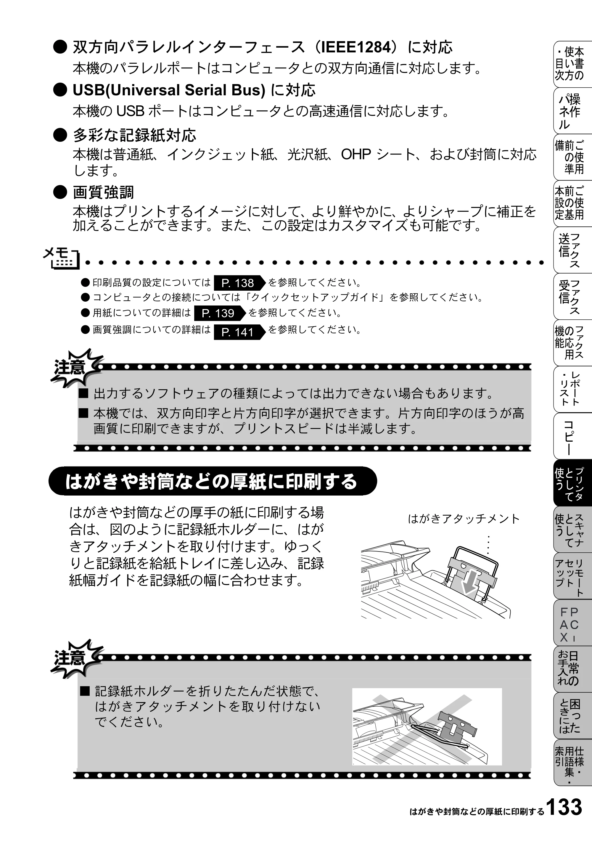 ブラザー MFC-5100J 取扱説明書（本体） — はがきや封筒などの厚紙に印刷する — 原本ページ — 147ページ