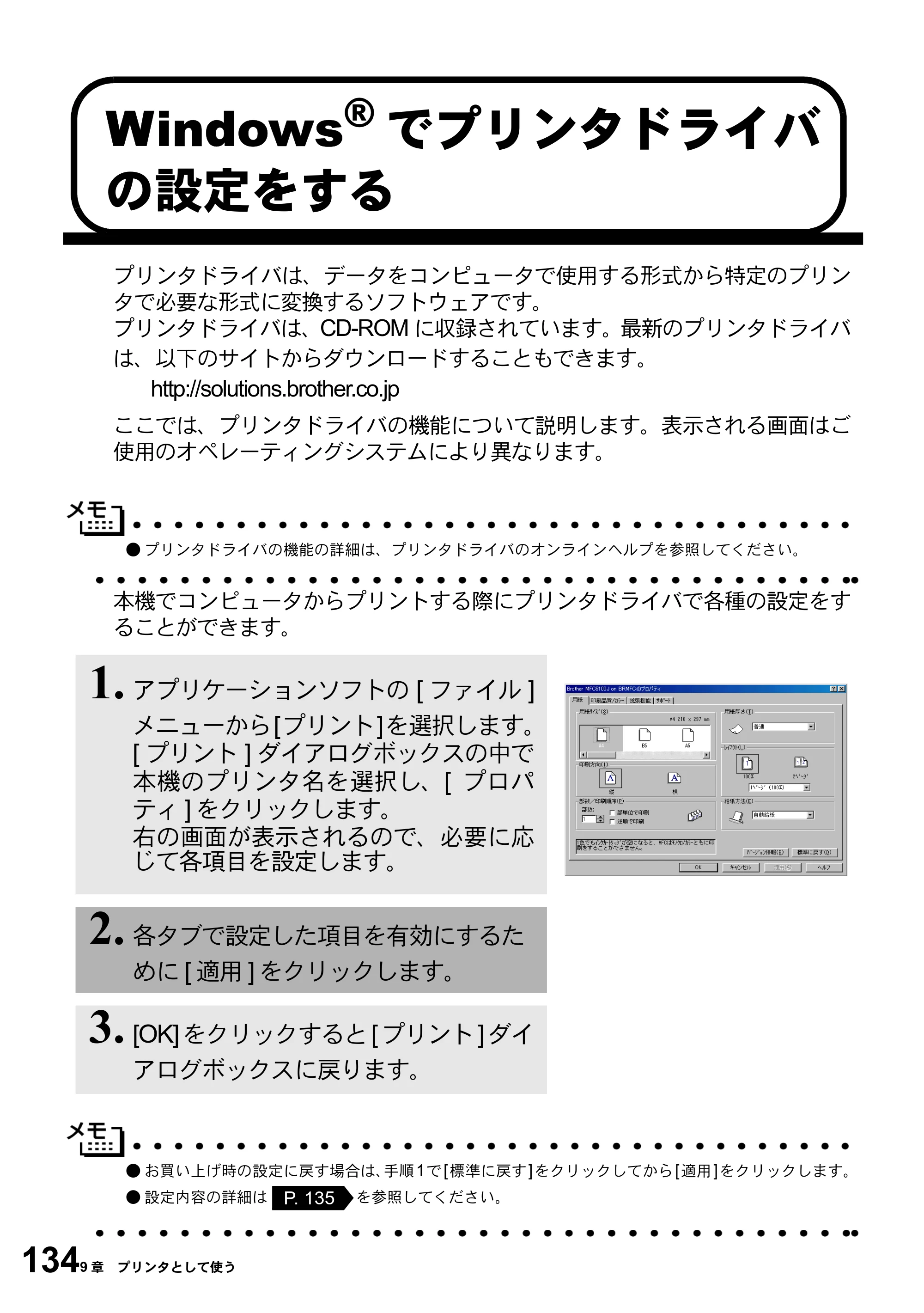 ブラザー MFC-5100J 取扱説明書（本体） — Windows®でプリンタドライバ の設定をする — 原本ページ — 148ページ