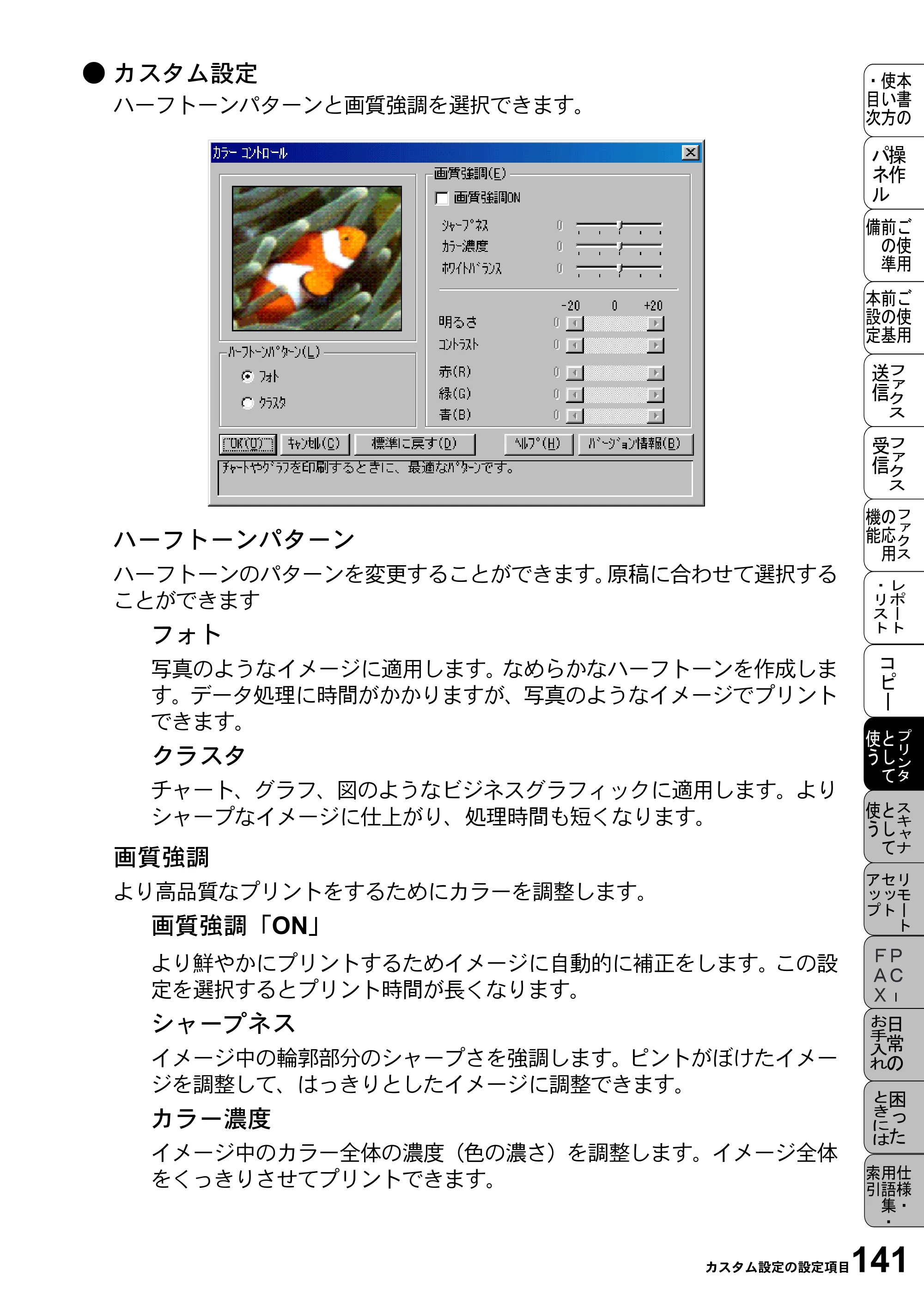 ブラザー MFC-5100J 取扱説明書（本体） — 原本ページ — 155ページ