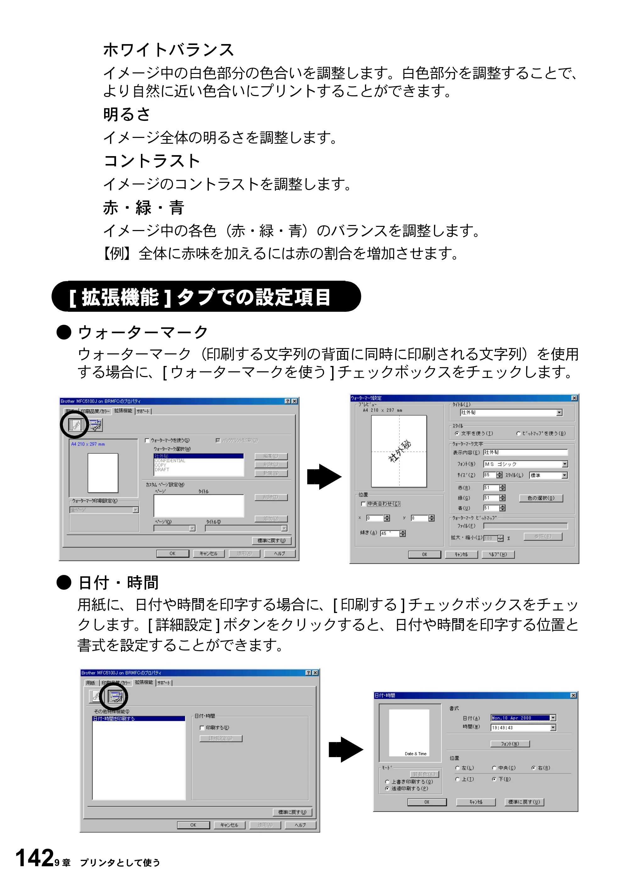 ブラザー MFC-5100J 取扱説明書（本体） — [拡張機能]タブでの設定項目 — 原本ページ — 156ページ