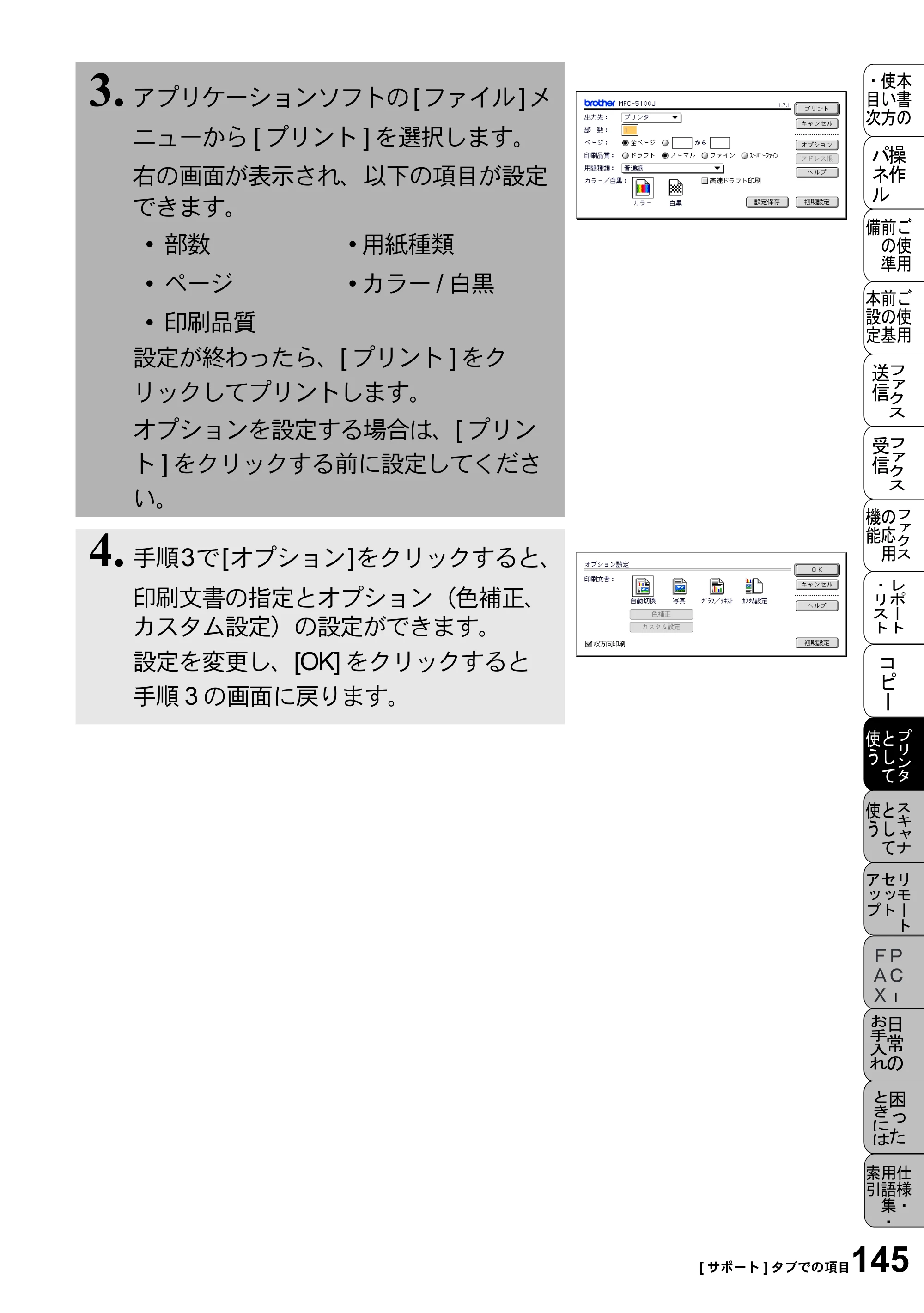 ブラザー MFC-5100J 取扱説明書（本体） — 原本ページ — 159ページ