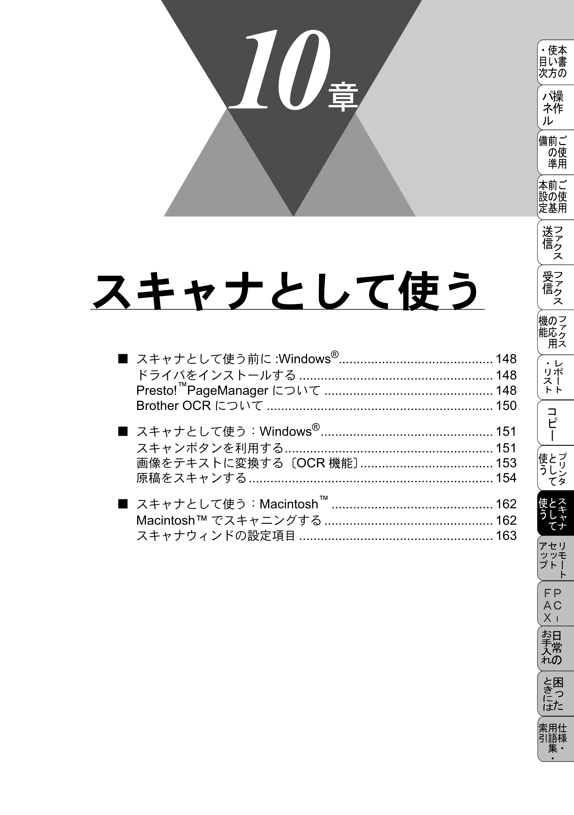 ブラザー MFC-5100J 取扱説明書（本体） — スキャナとして使う — 原本ページ — 161ページ