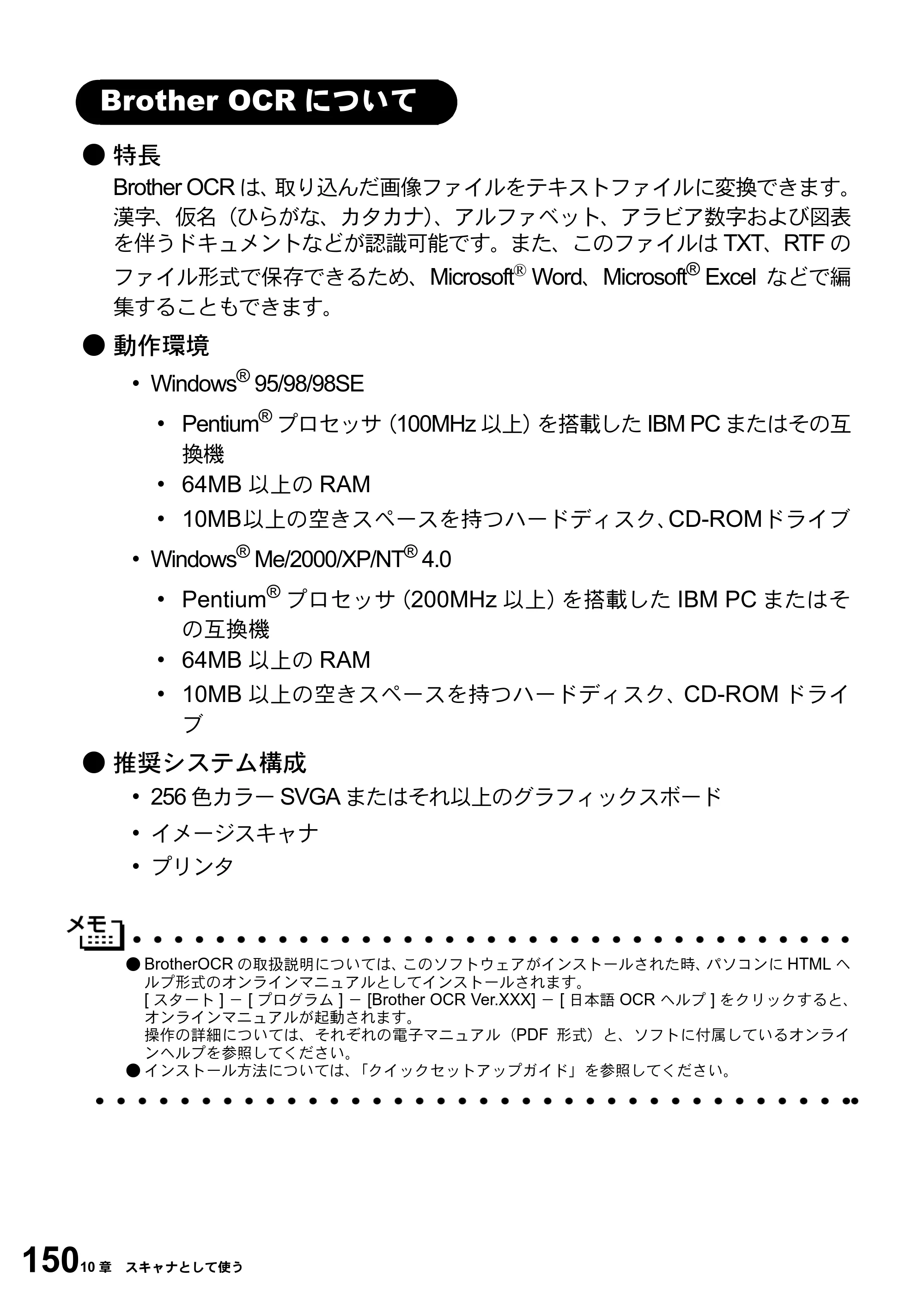 ブラザー MFC-5100J 取扱説明書（本体） — Brother OCRについて — 原本ページ — 164ページ