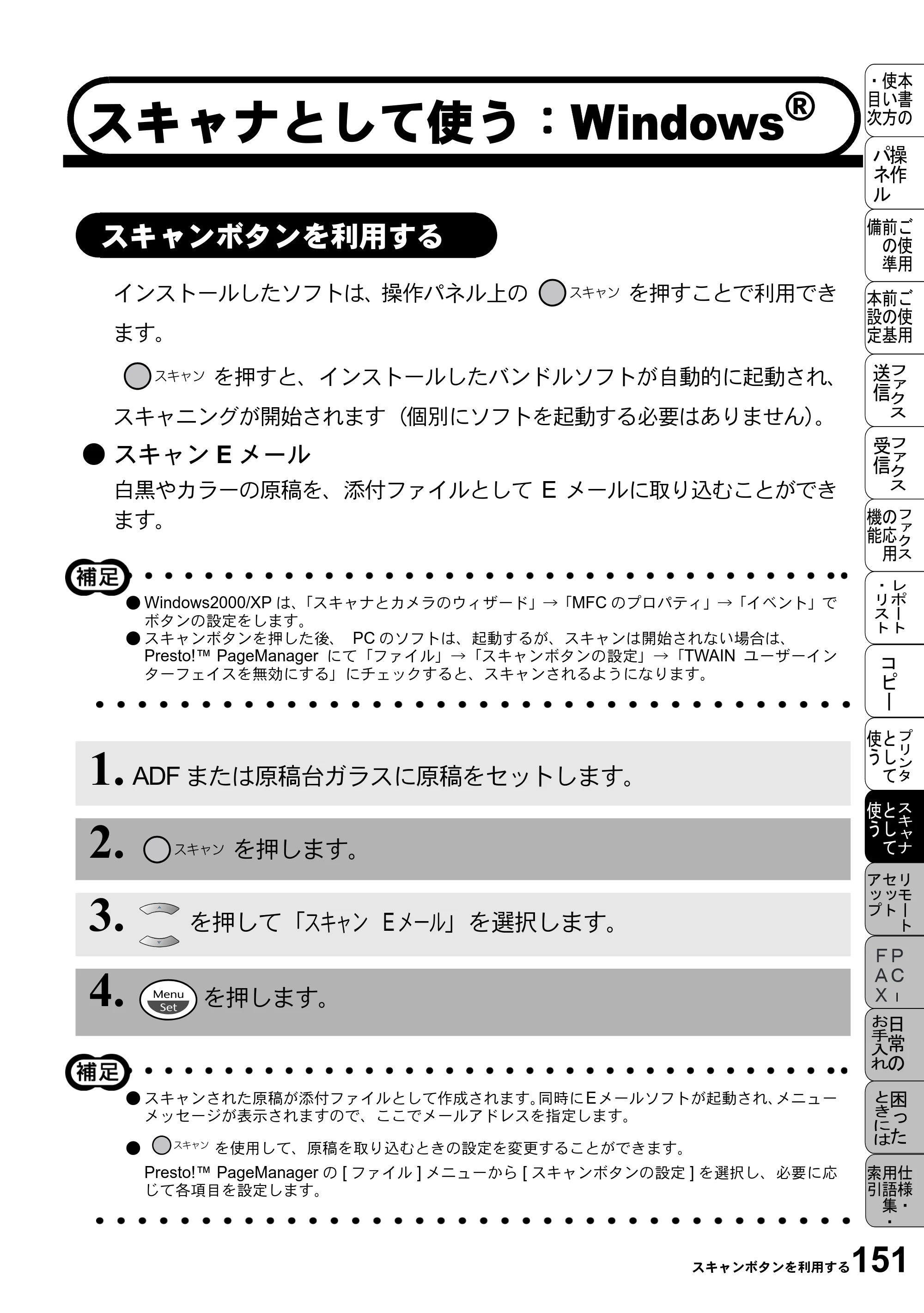 ブラザー MFC-5100J 取扱説明書（本体） — スキャナとして使う：Windows® — 原本ページ — 165ページ