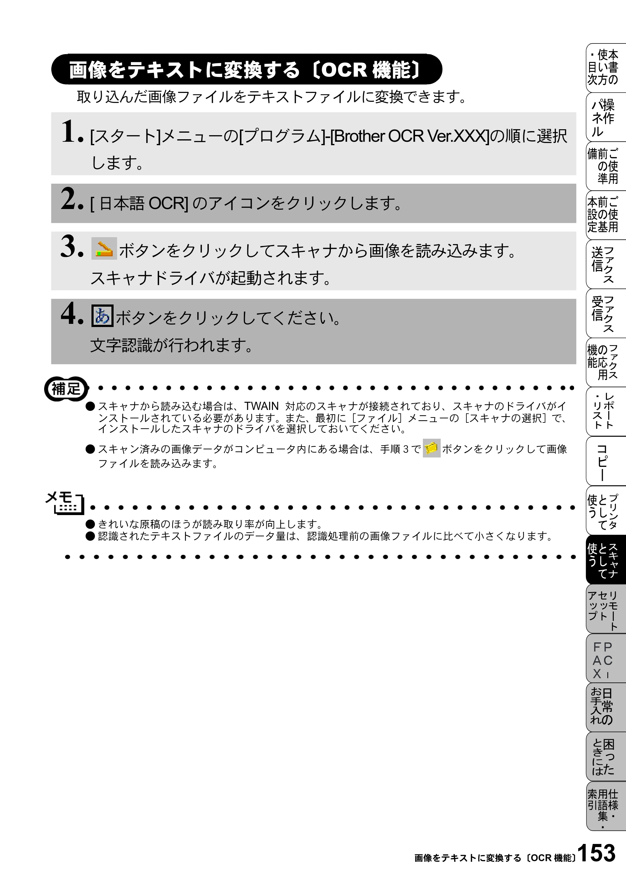 ブラザー MFC-5100J 取扱説明書（本体） — 画像をテキストに変換する〔OCR機能〕 — 原本ページ — 167ページ