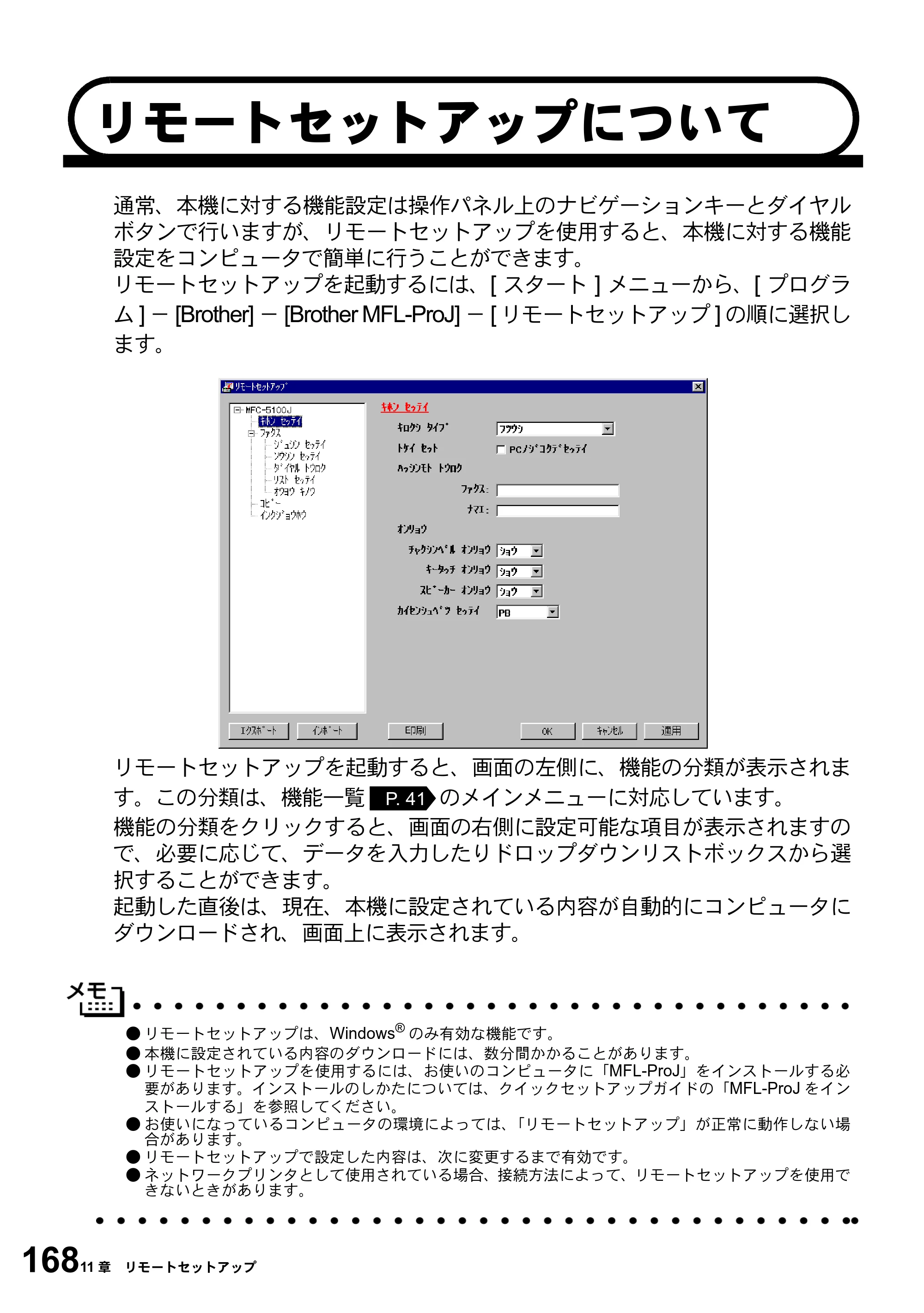 ブラザー MFC-5100J 取扱説明書（本体） — リモートセットアップについて — 原本ページ — 182ページ