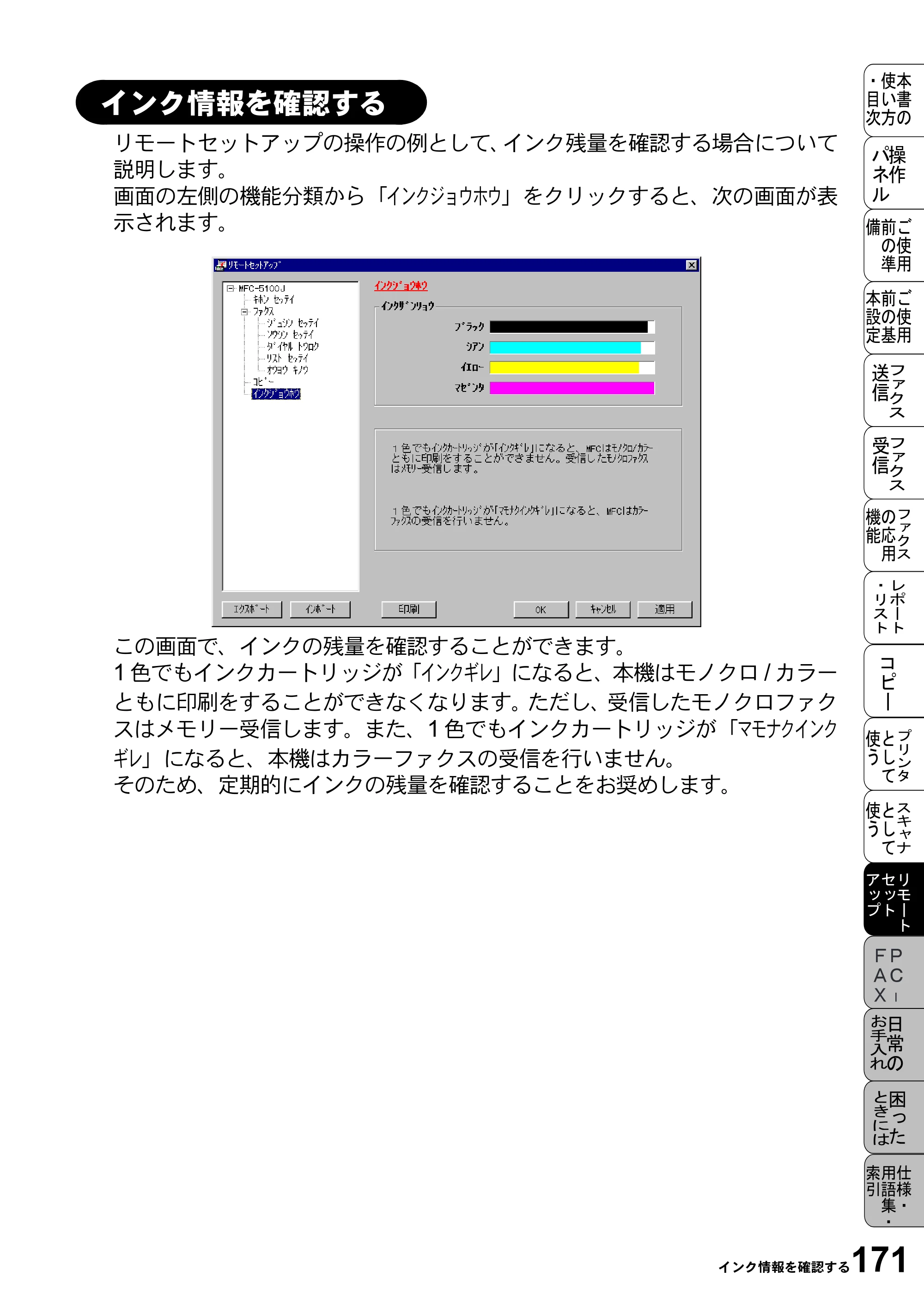 ブラザー MFC-5100J 取扱説明書（本体） — インク情報を確認する — 原本ページ — 185ページ