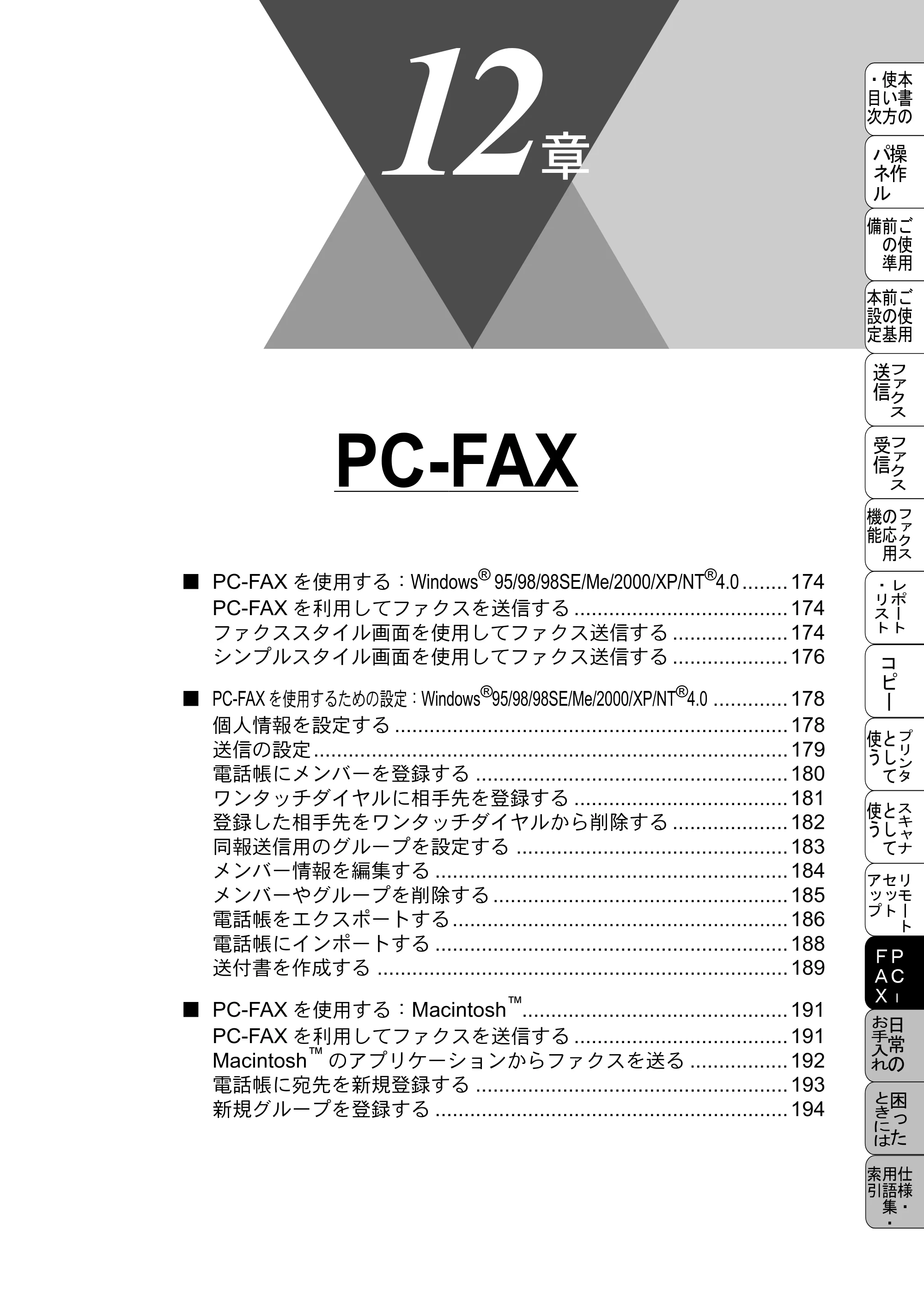 ブラザー MFC-5100J 取扱説明書（本体） — PC-FAX — 原本ページ — 187ページ