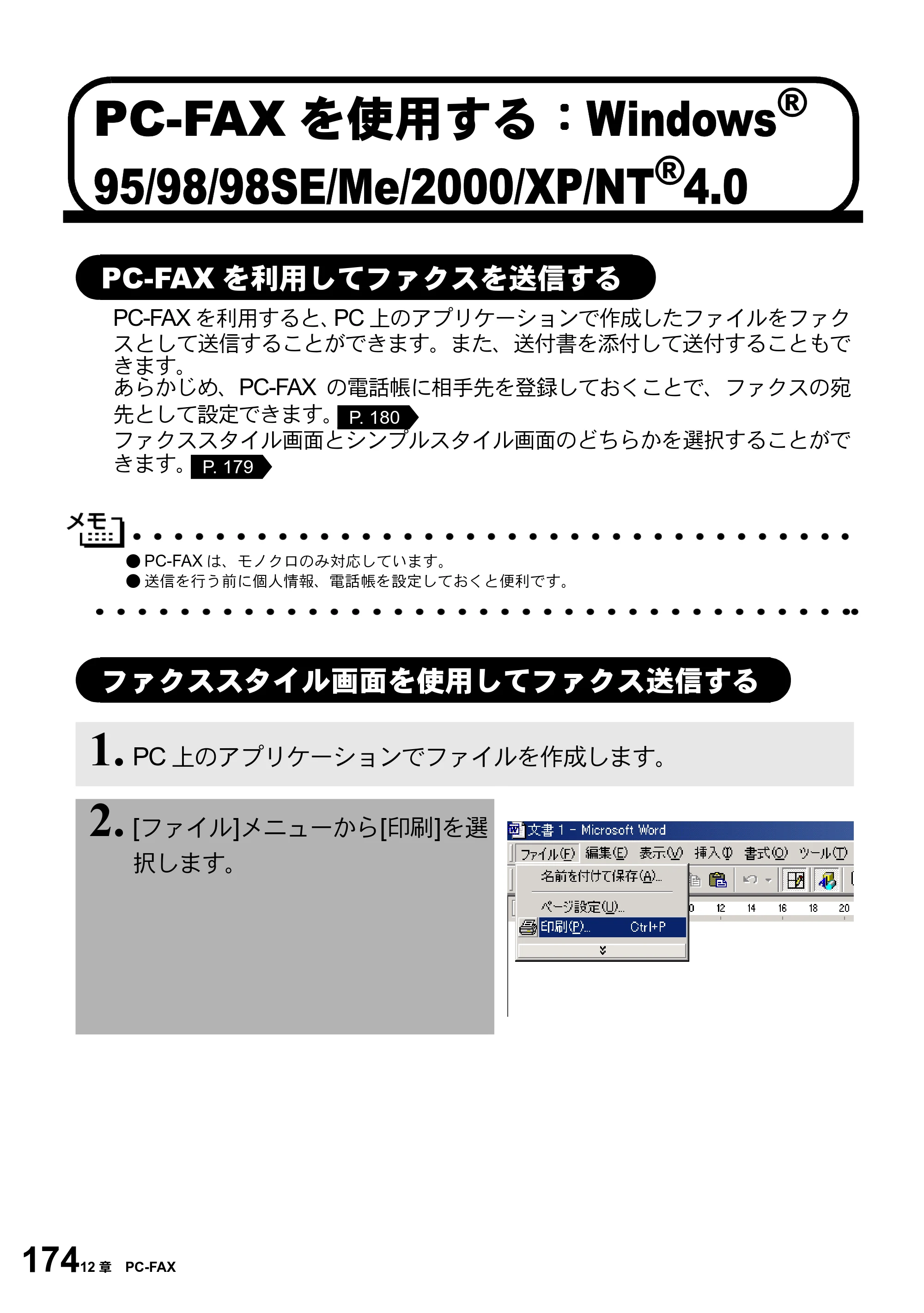 ブラザー MFC-5100J 取扱説明書（本体） — PC-FAXを使用する：Windows® 95/98/98SE/Me/2000/XP/NT®4.0 — 原本ページ — 188ページ