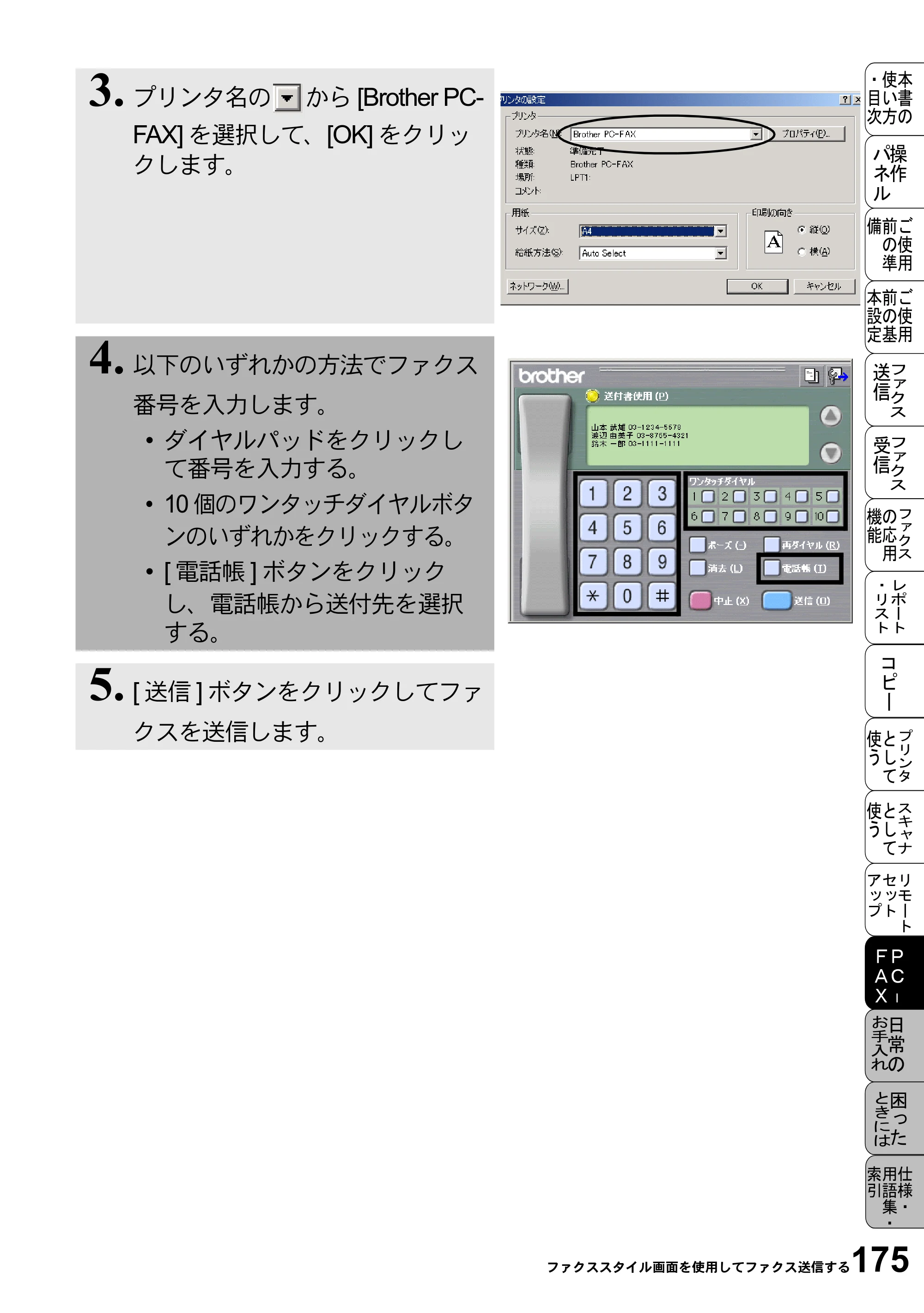 ブラザー MFC-5100J 取扱説明書（本体） — 原本ページ — 189ページ