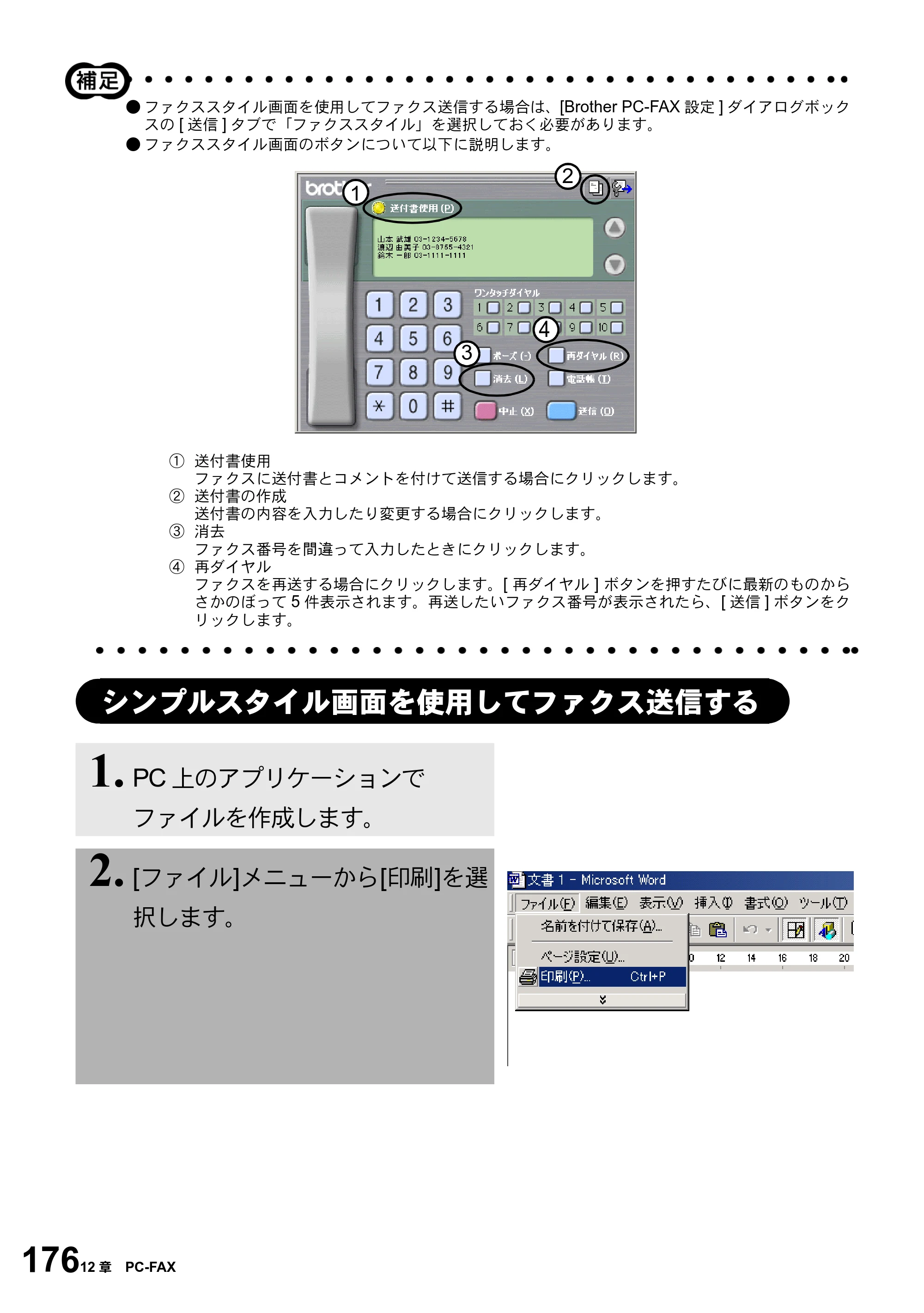 ブラザー MFC-5100J 取扱説明書（本体） — シンプルスタイル画面を使用してファクス送信する — 原本ページ — 190ページ