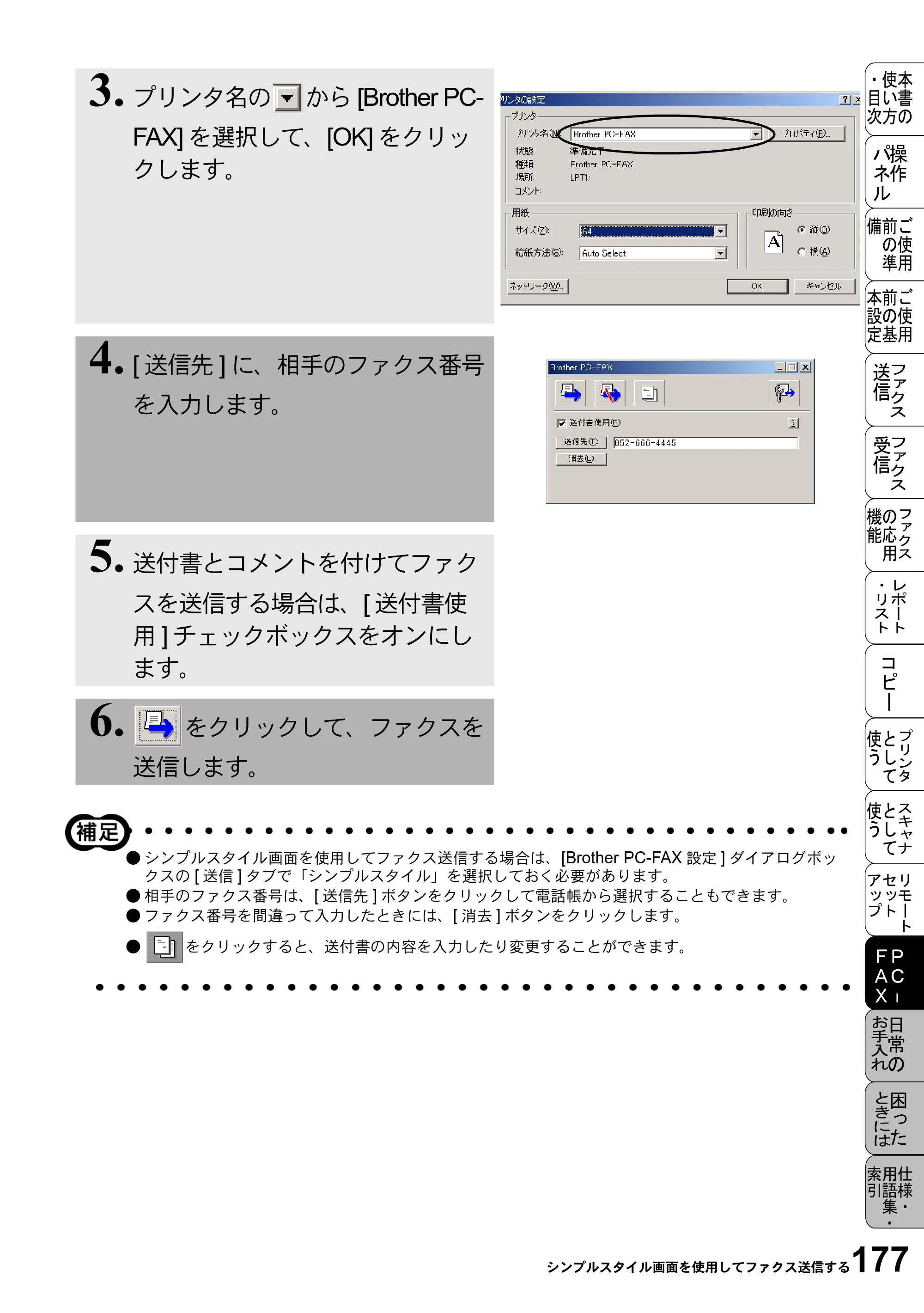 ブラザー MFC-5100J 取扱説明書（本体） — 原本ページ — 191ページ