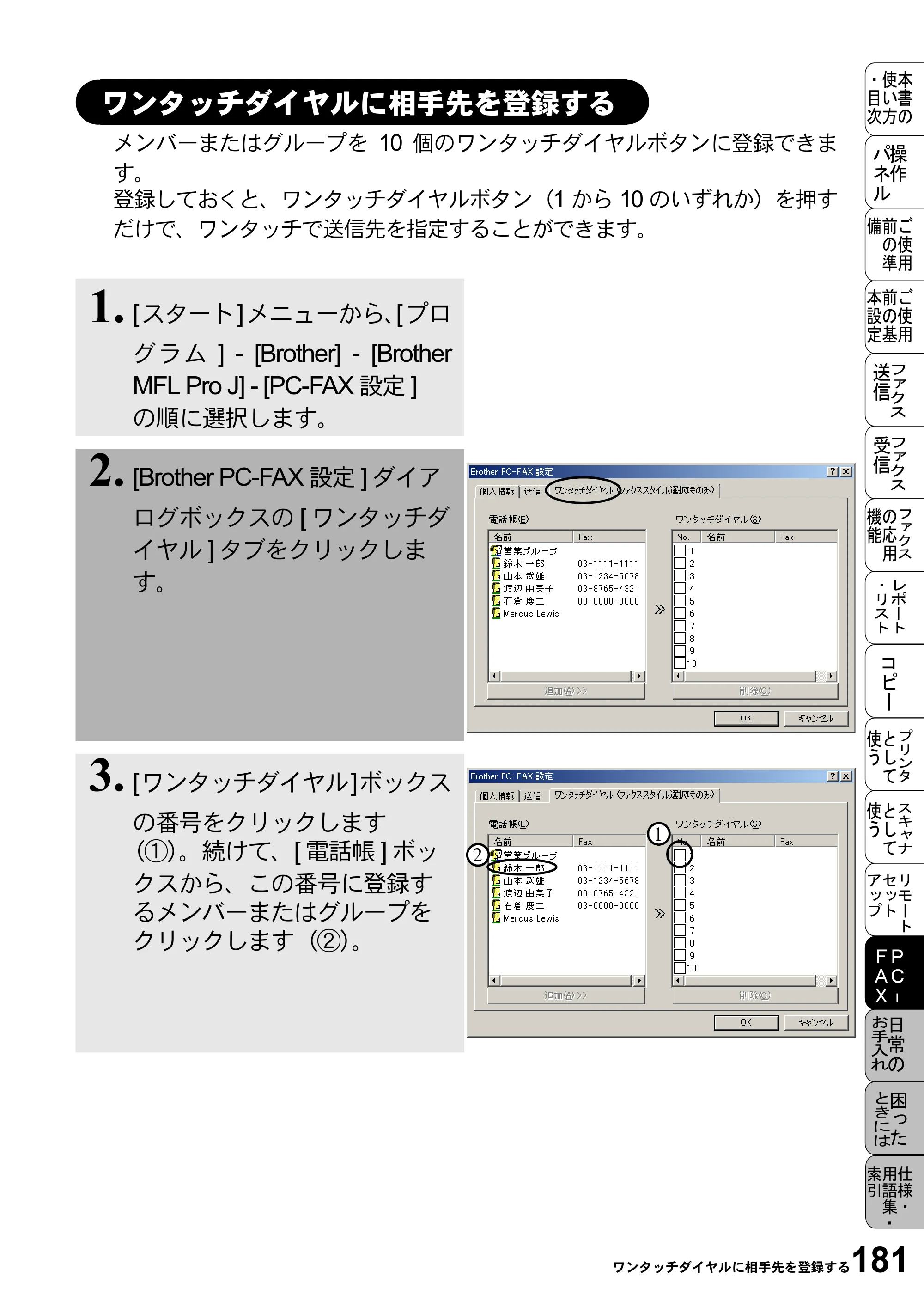 ブラザー MFC-5100J 取扱説明書（本体） — ワンタッチダイヤルに相手先を登録する — 原本ページ — 195ページ