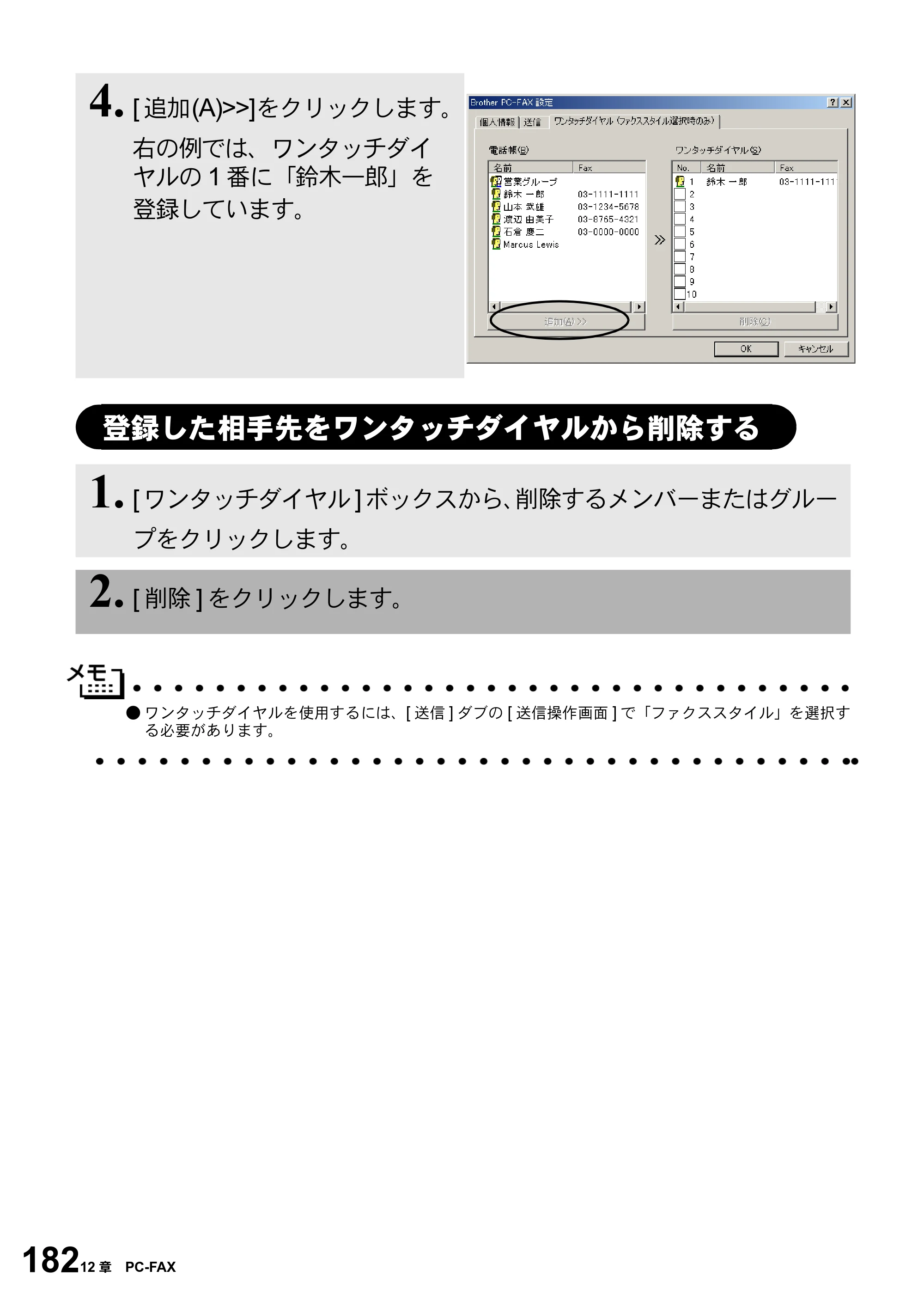 ブラザー MFC-5100J 取扱説明書（本体） — 登録した相手先をワンタッチダイヤルから削除する — 原本ページ — 196ページ