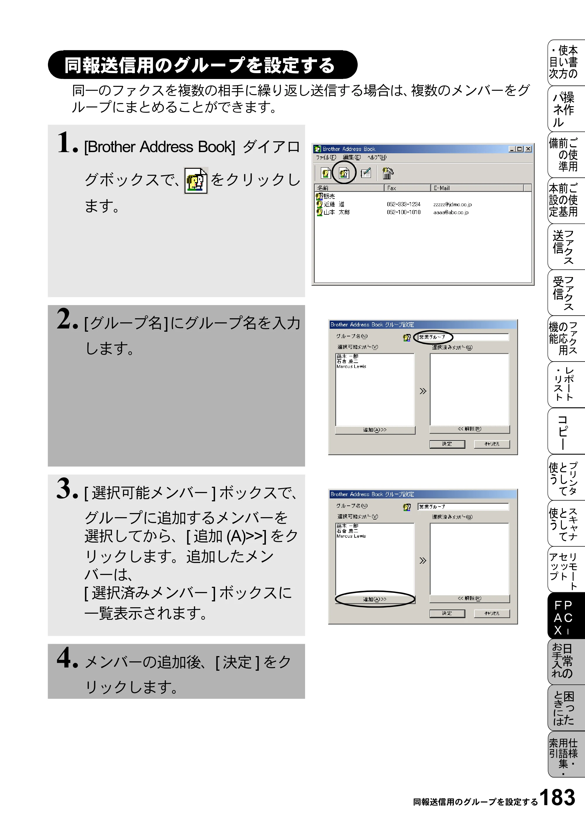 ブラザー MFC-5100J 取扱説明書（本体） — 同報送信用のグループを設定する — 原本ページ — 197ページ