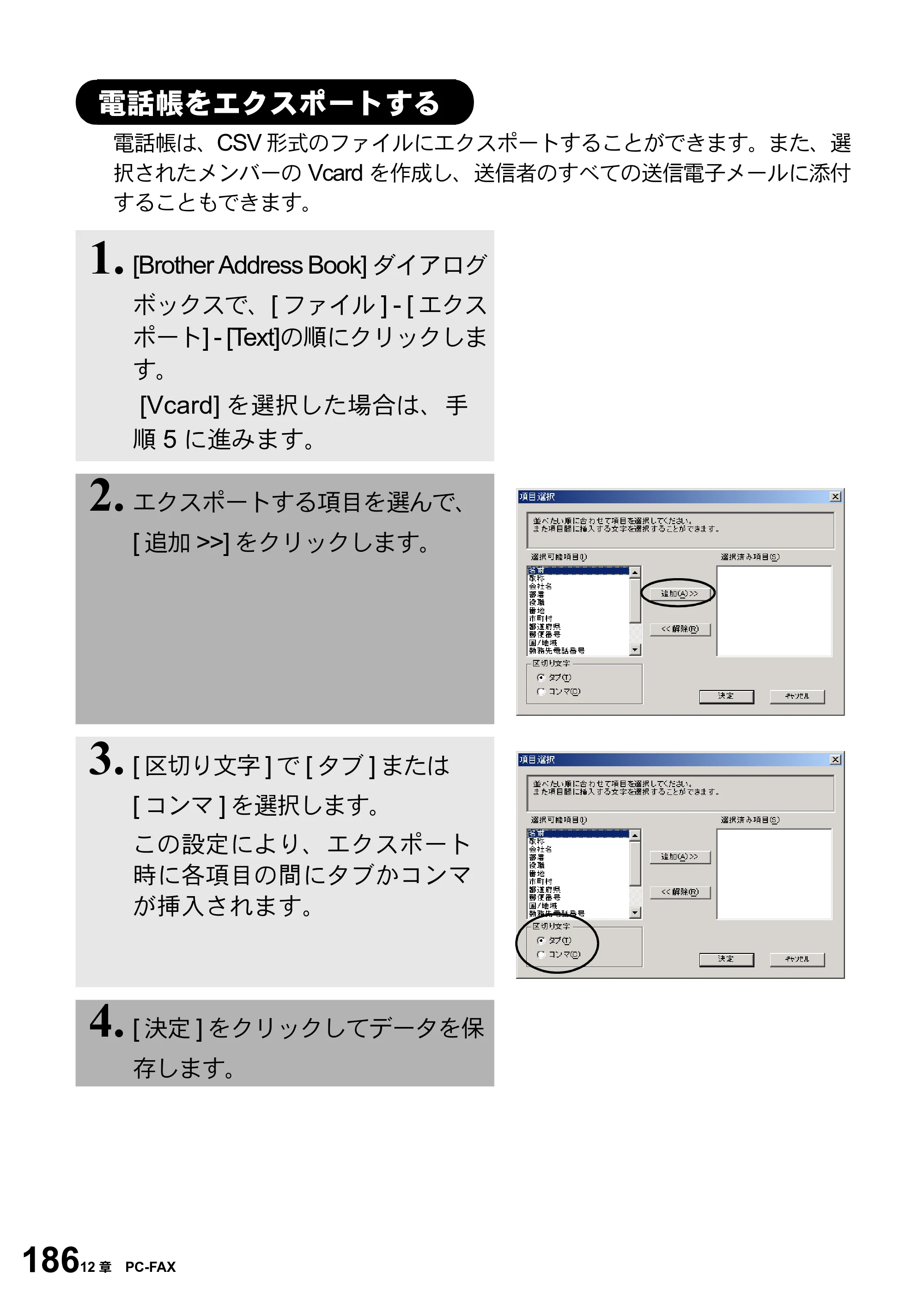 ブラザー MFC-5100J 取扱説明書（本体） — 電話帳をエクスポートする — 原本ページ — 200ページ