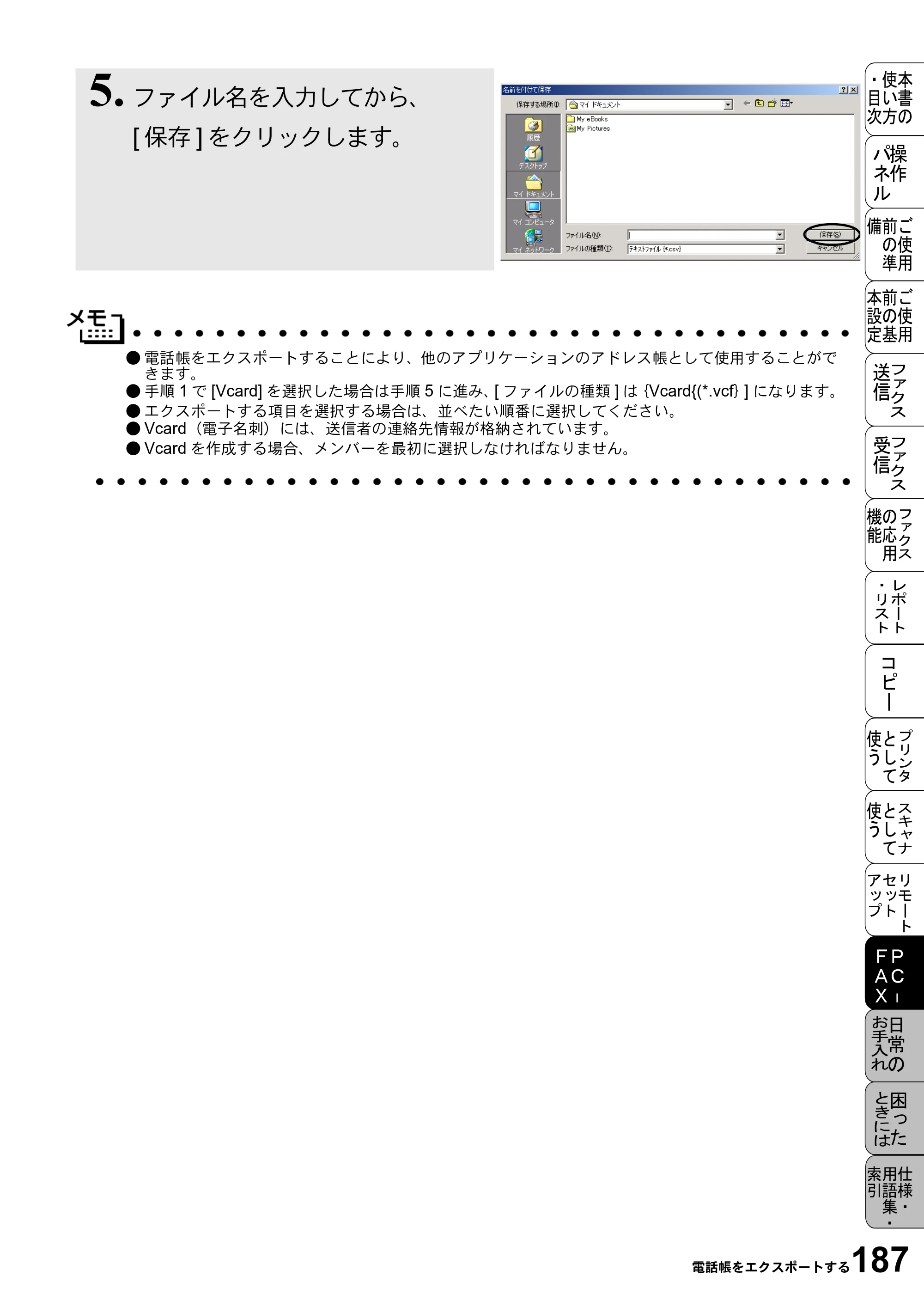 ブラザー MFC-5100J 取扱説明書（本体） — 原本ページ — 201ページ