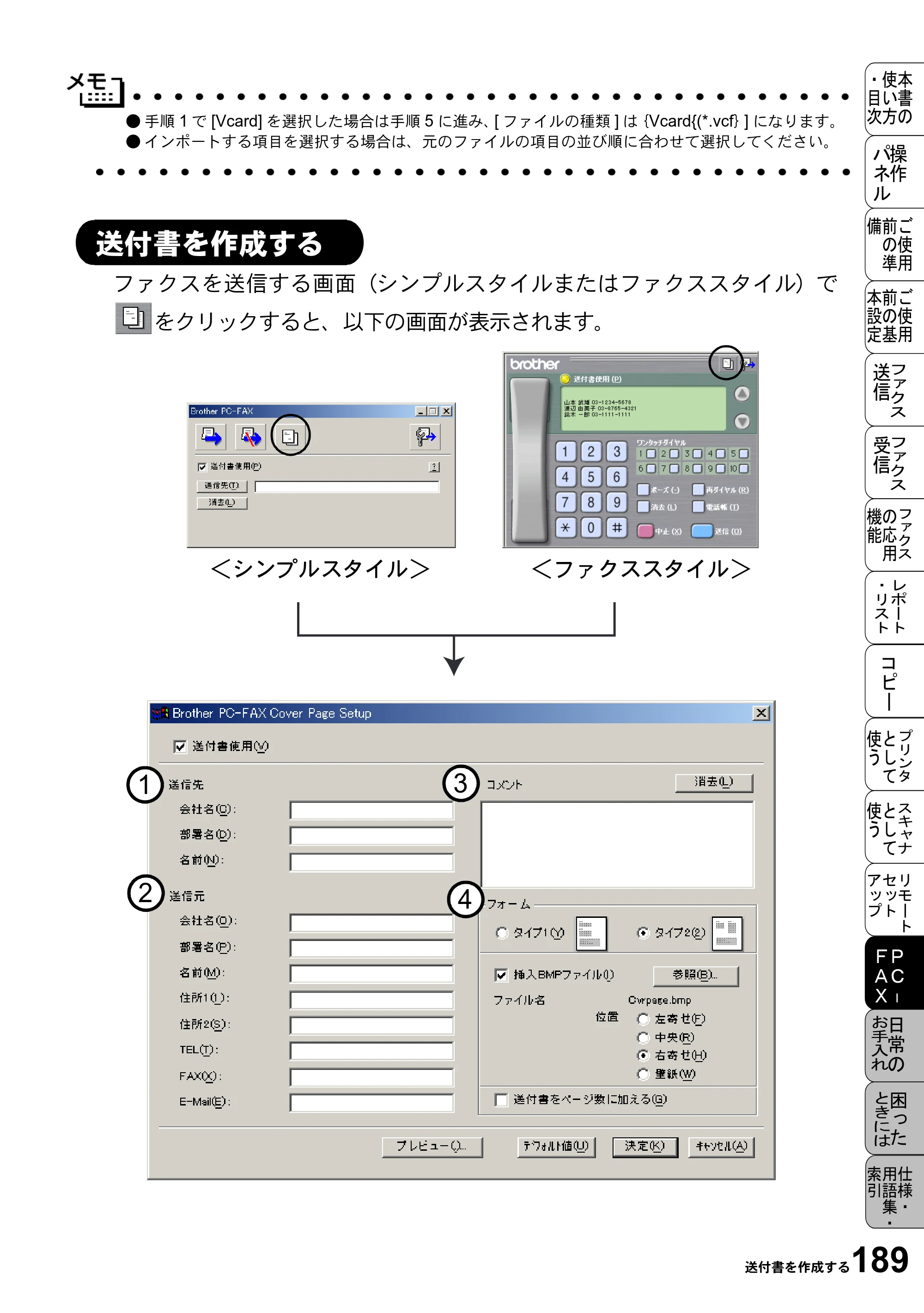 ブラザー MFC-5100J 取扱説明書（本体） — 送付書を作成する — 原本ページ — 203ページ