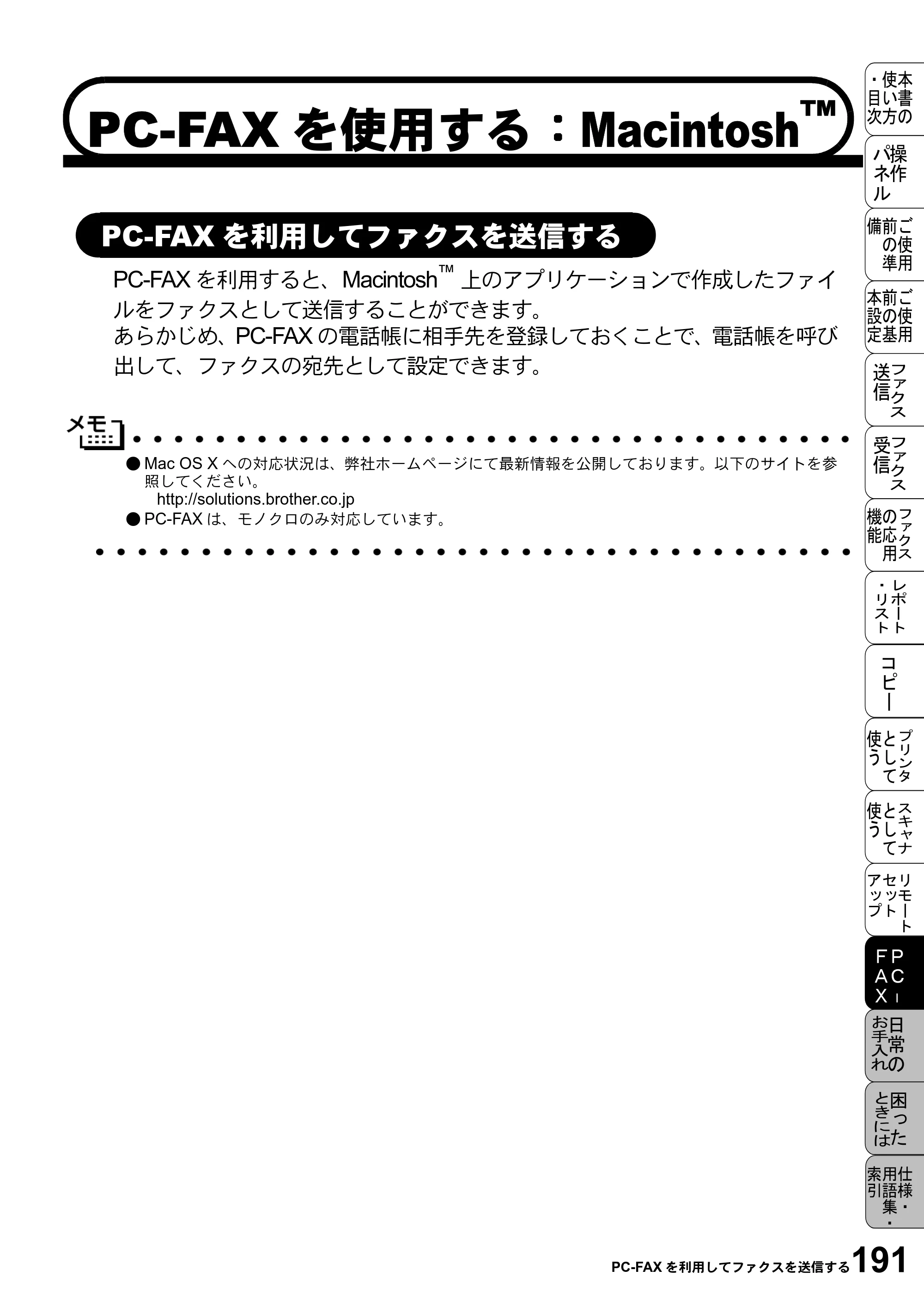 ブラザー MFC-5100J 取扱説明書（本体） — PC-FAXを使用する：Macintosh™ — 原本ページ — 205ページ