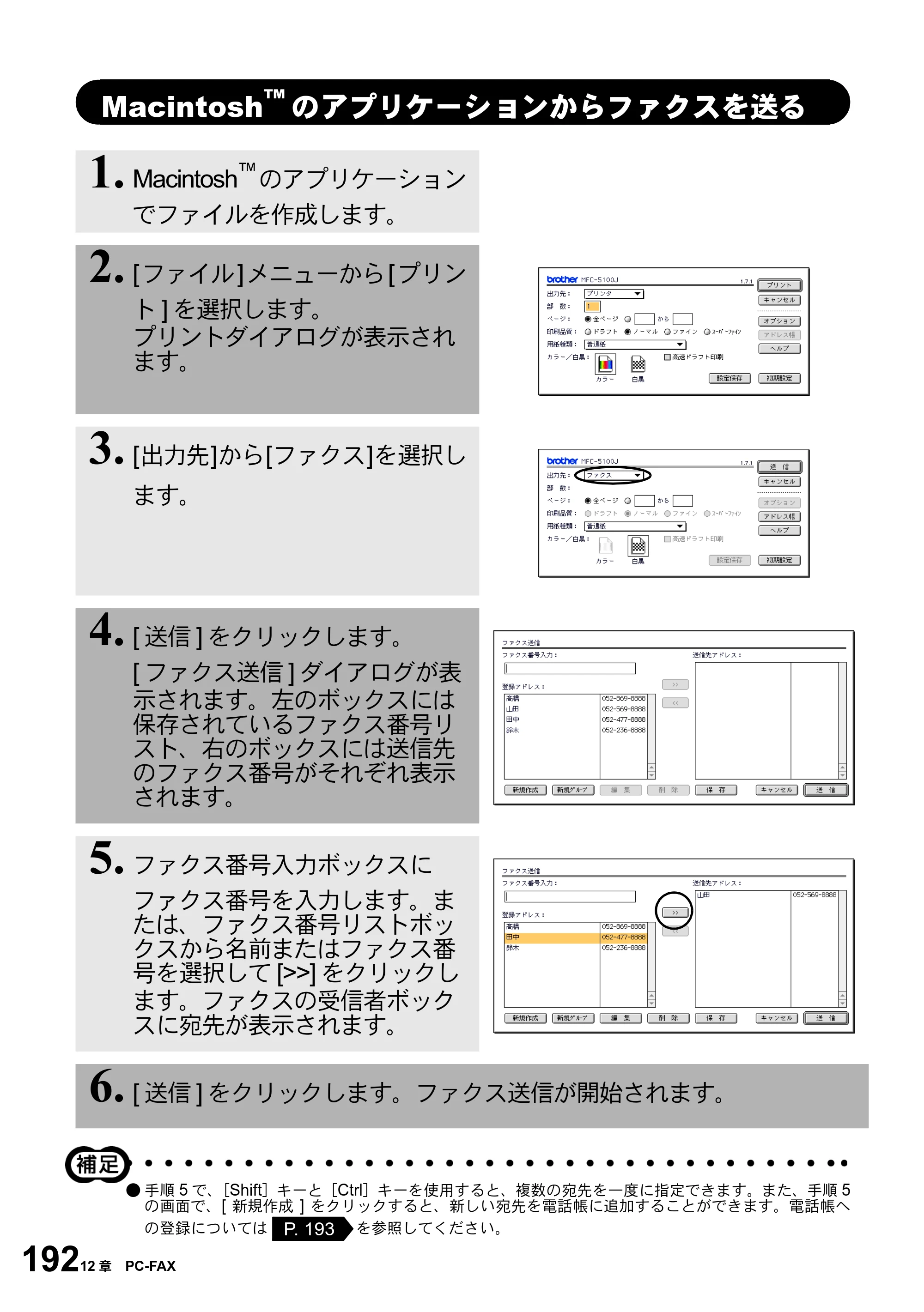 ブラザー MFC-5100J 取扱説明書（本体） — Macintosh™のアプリケーションからファクスを送る — 原本ページ — 206ページ