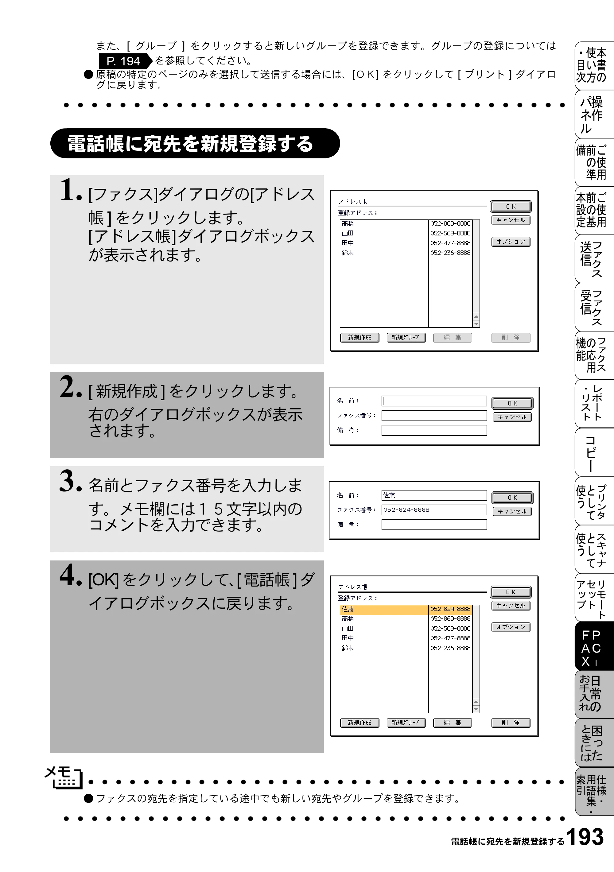 ブラザー MFC-5100J 取扱説明書（本体） — 電話帳に宛先を新規登録する — 原本ページ — 207ページ