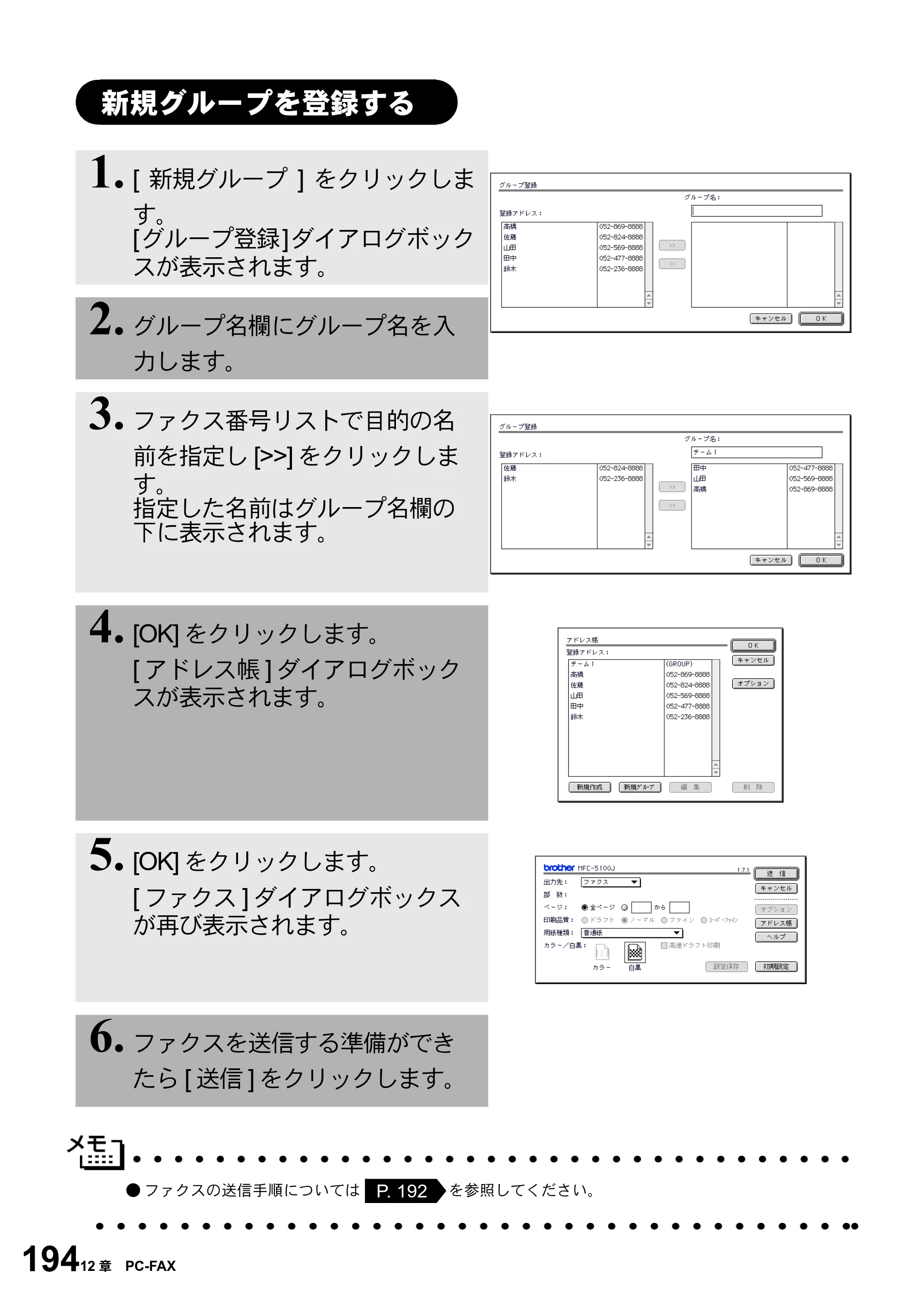 ブラザー MFC-5100J 取扱説明書（本体） — 新規グループを登録する — 原本ページ — 208ページ