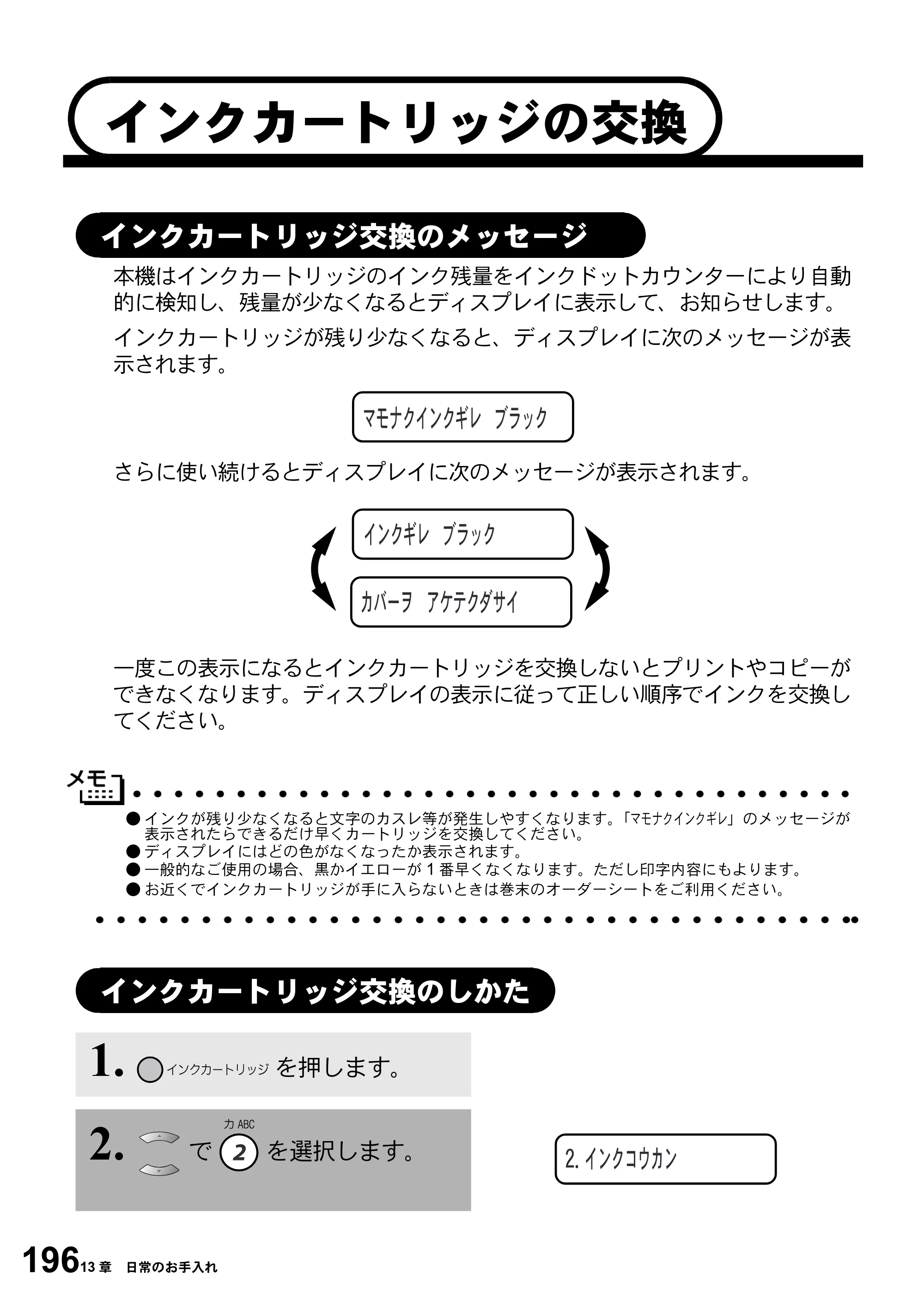 ブラザー MFC-5100J 取扱説明書（本体） — インクカートリッジの交換 — 原本ページ — 210ページ