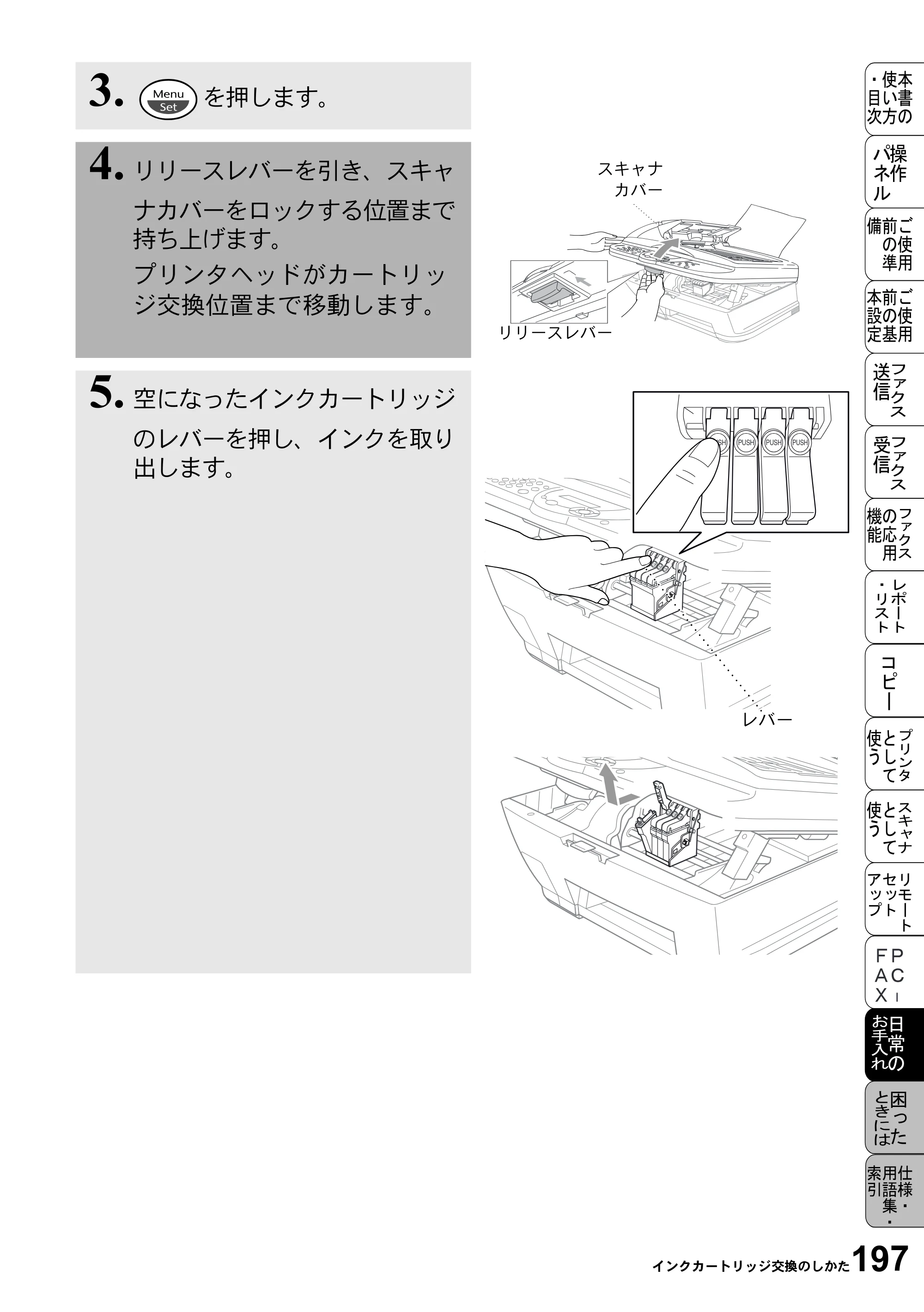 ブラザー MFC-5100J 取扱説明書（本体） — 原本ページ — 211ページ
