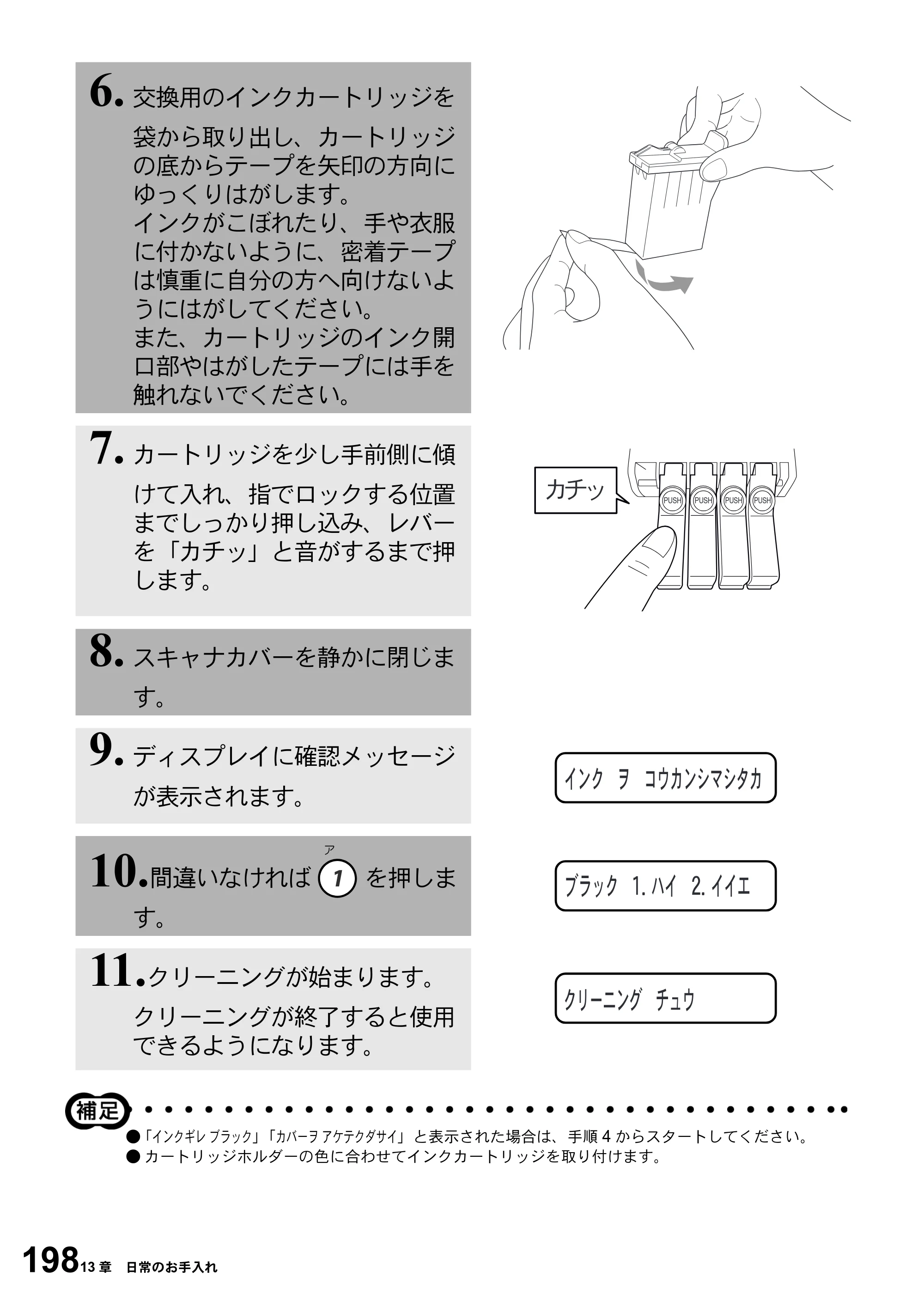 ブラザー MFC-5100J 取扱説明書（本体） — 原本ページ — 212ページ