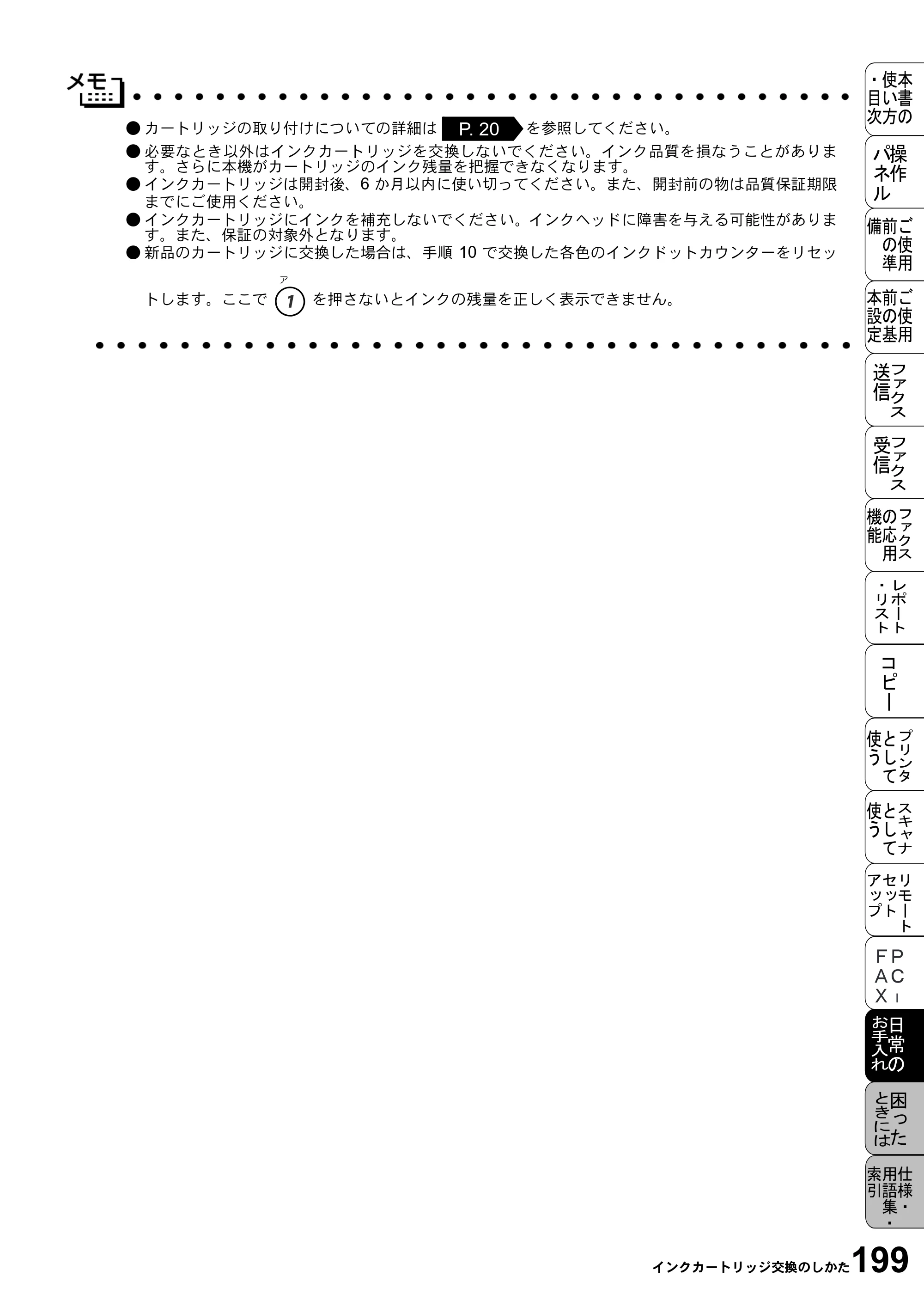 ブラザー MFC-5100J 取扱説明書（本体） — 原本ページ — 213ページ