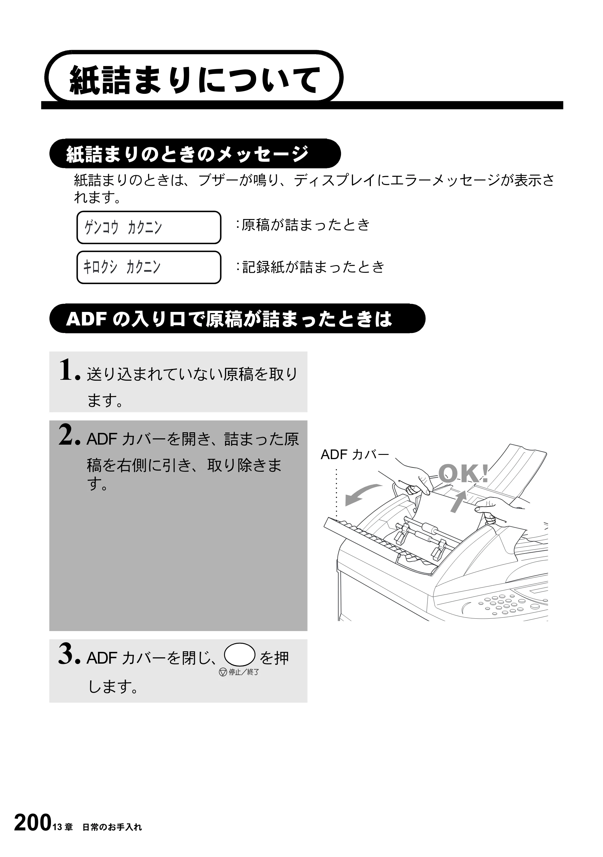 ブラザー MFC-5100J 取扱説明書（本体） — 紙詰まりについて — 原本ページ — 214ページ