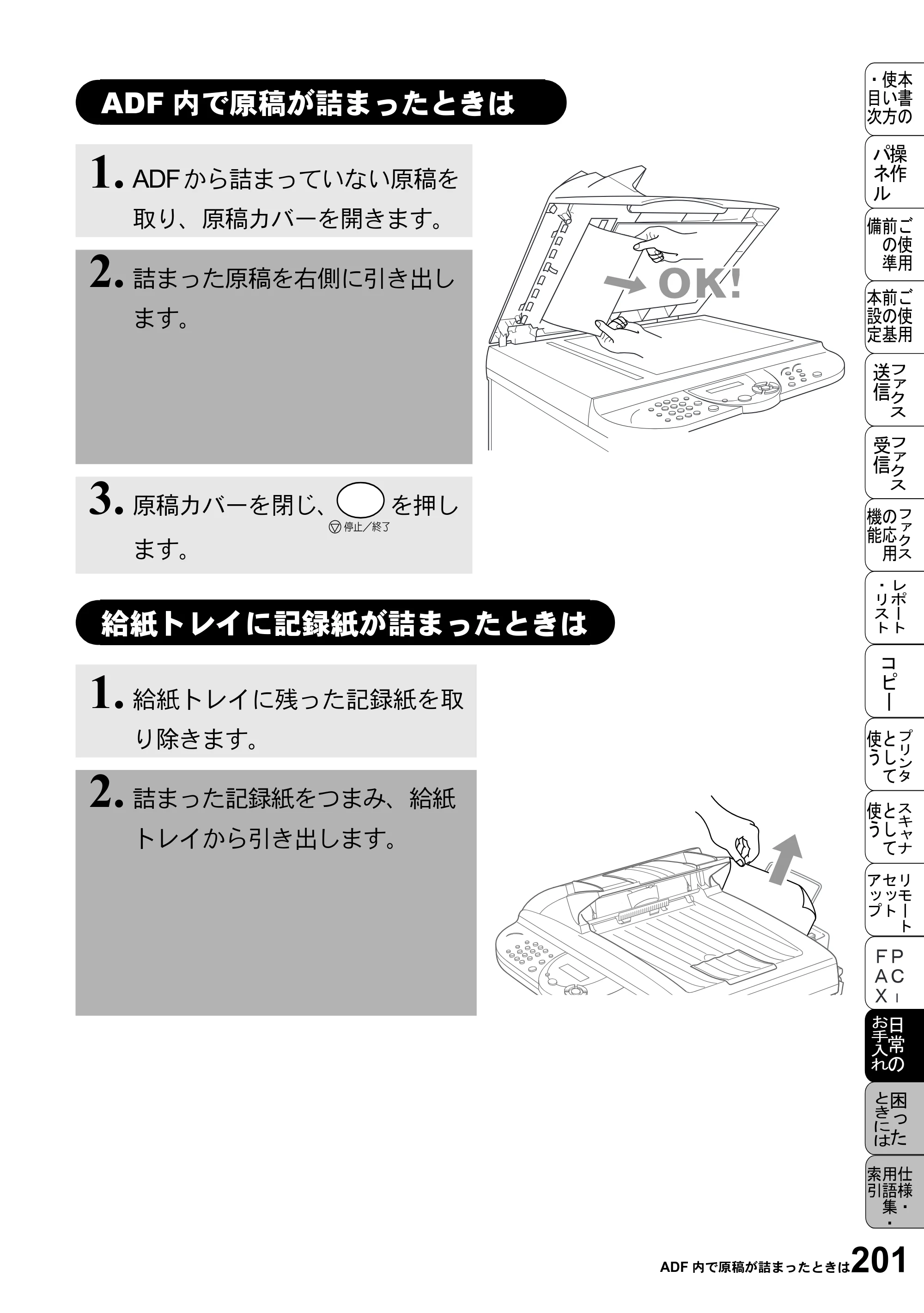 ブラザー MFC-5100J 取扱説明書（本体） — ADF内で原稿が詰まったときは — 原本ページ — 215ページ