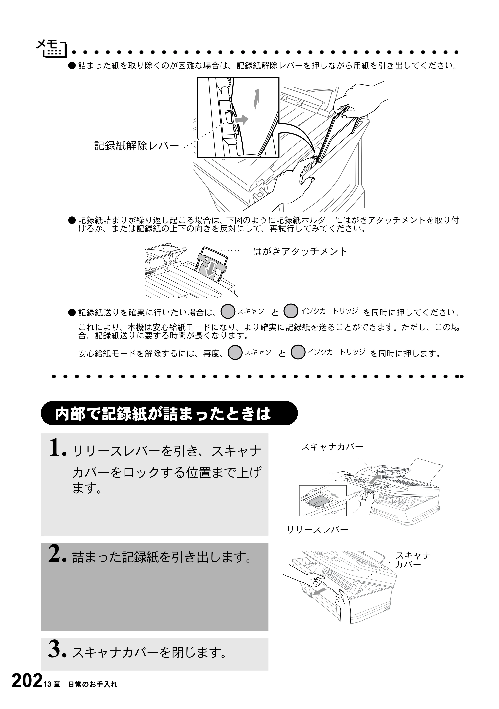 ブラザー MFC-5100J 取扱説明書（本体） — 内部で記録紙が詰まったときは — 原本ページ — 216ページ